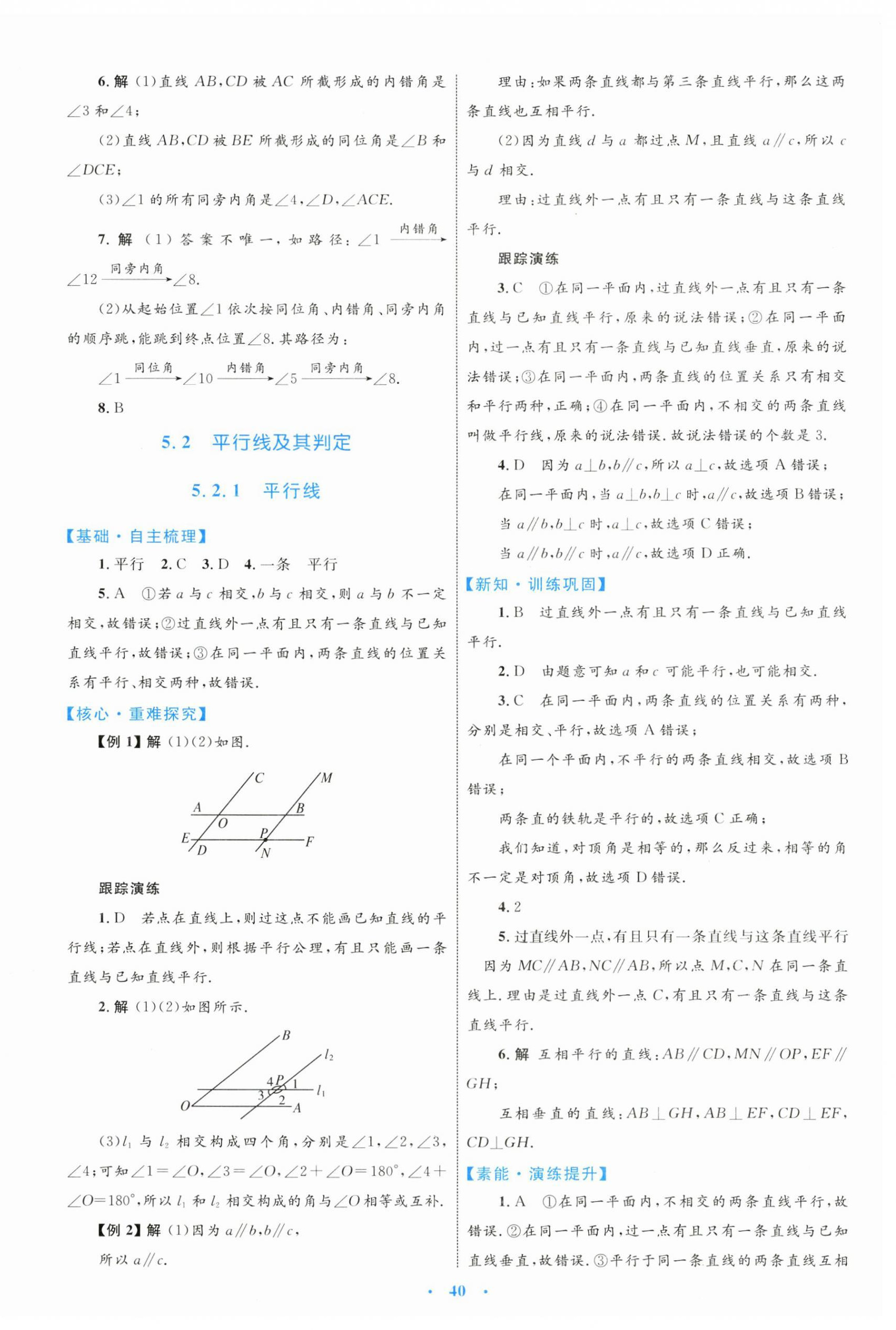 2024年同步学习目标与检测七年级数学下册人教版 第4页