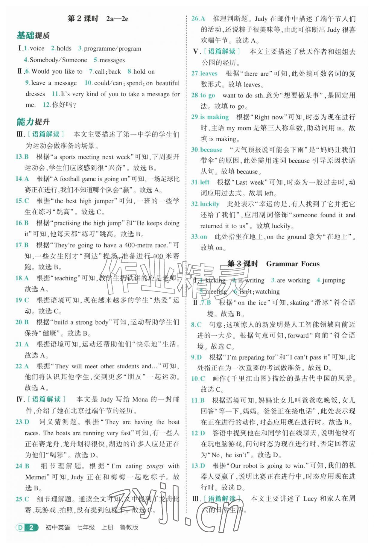 2026年5年中考3年模拟七年级英语上册鲁教版山东专版54制&nbsp;参考答案第2页