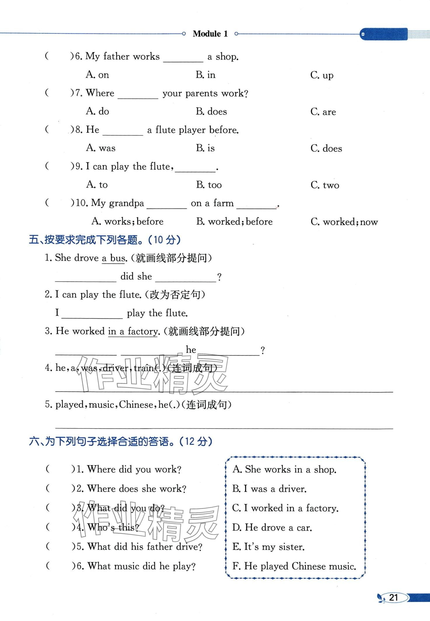 2024年教材課本五年級(jí)英語下冊(cè)外研版一年級(jí)起 第21頁