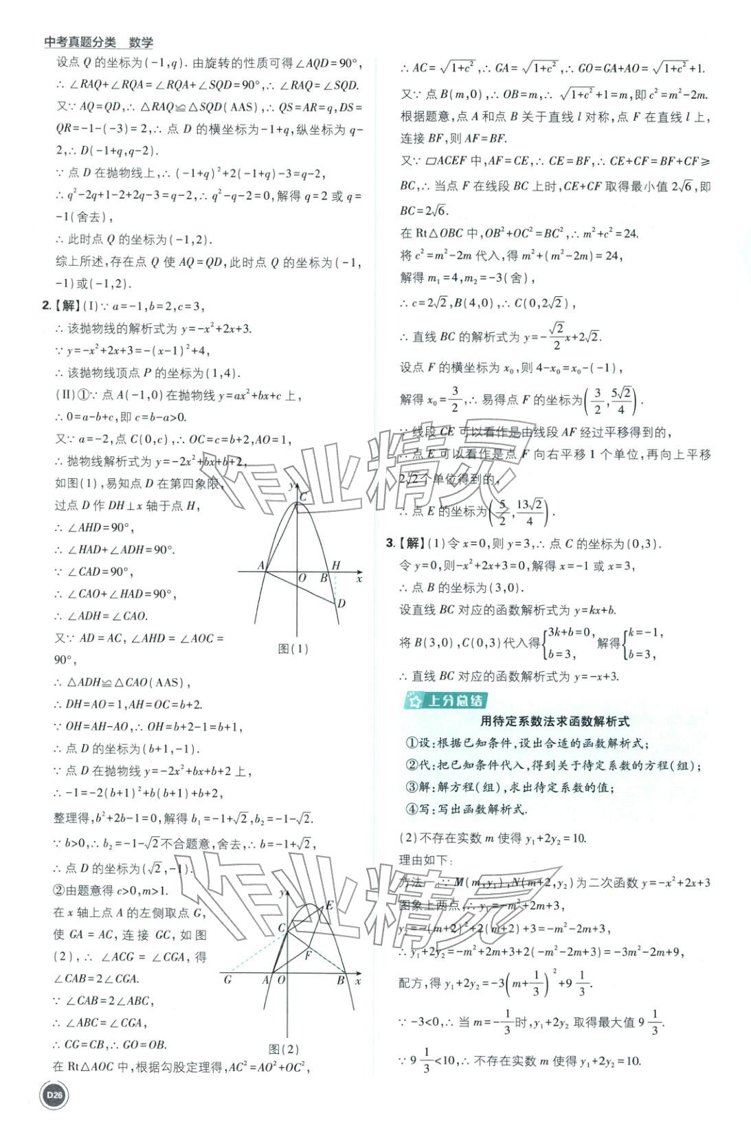 2026年中考真题分类九年级数学全一册通用版&nbsp;第26页
