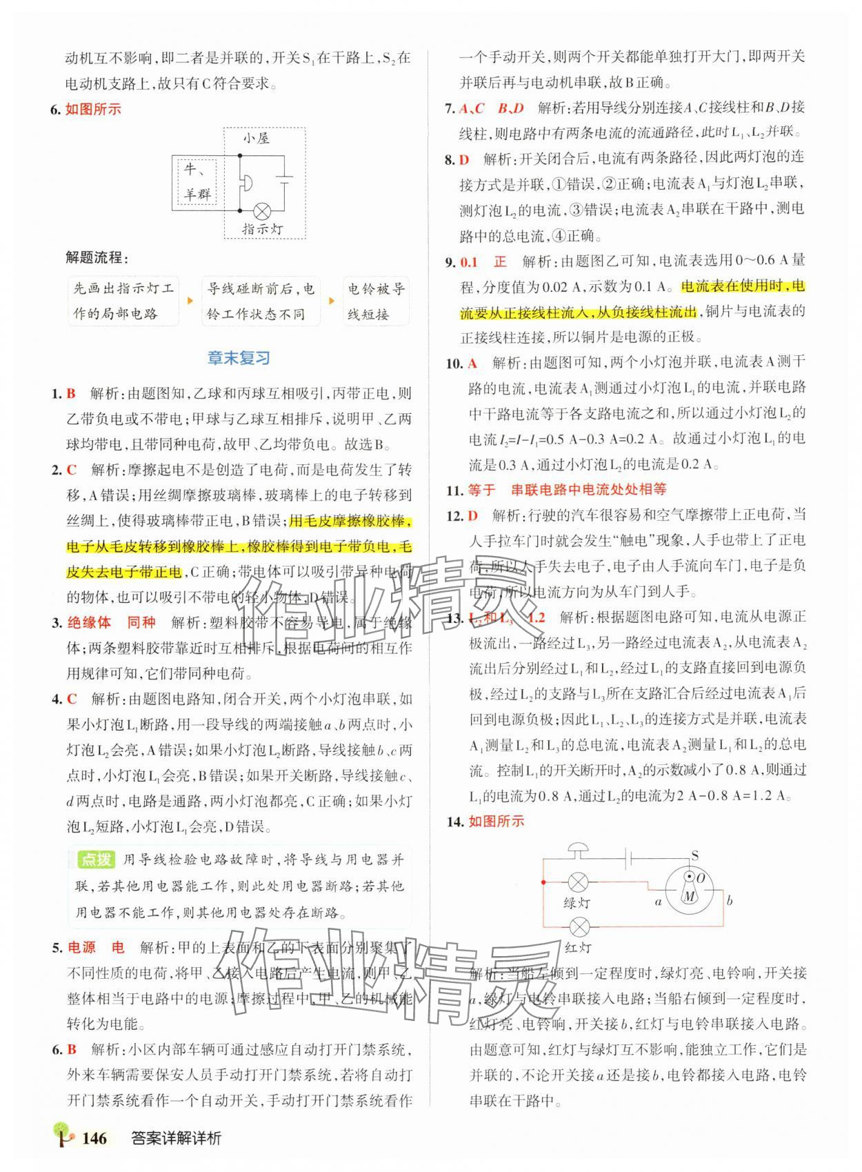 2024年初中學(xué)霸創(chuàng)新題九年級物理全一冊人教版 參考答案第16頁