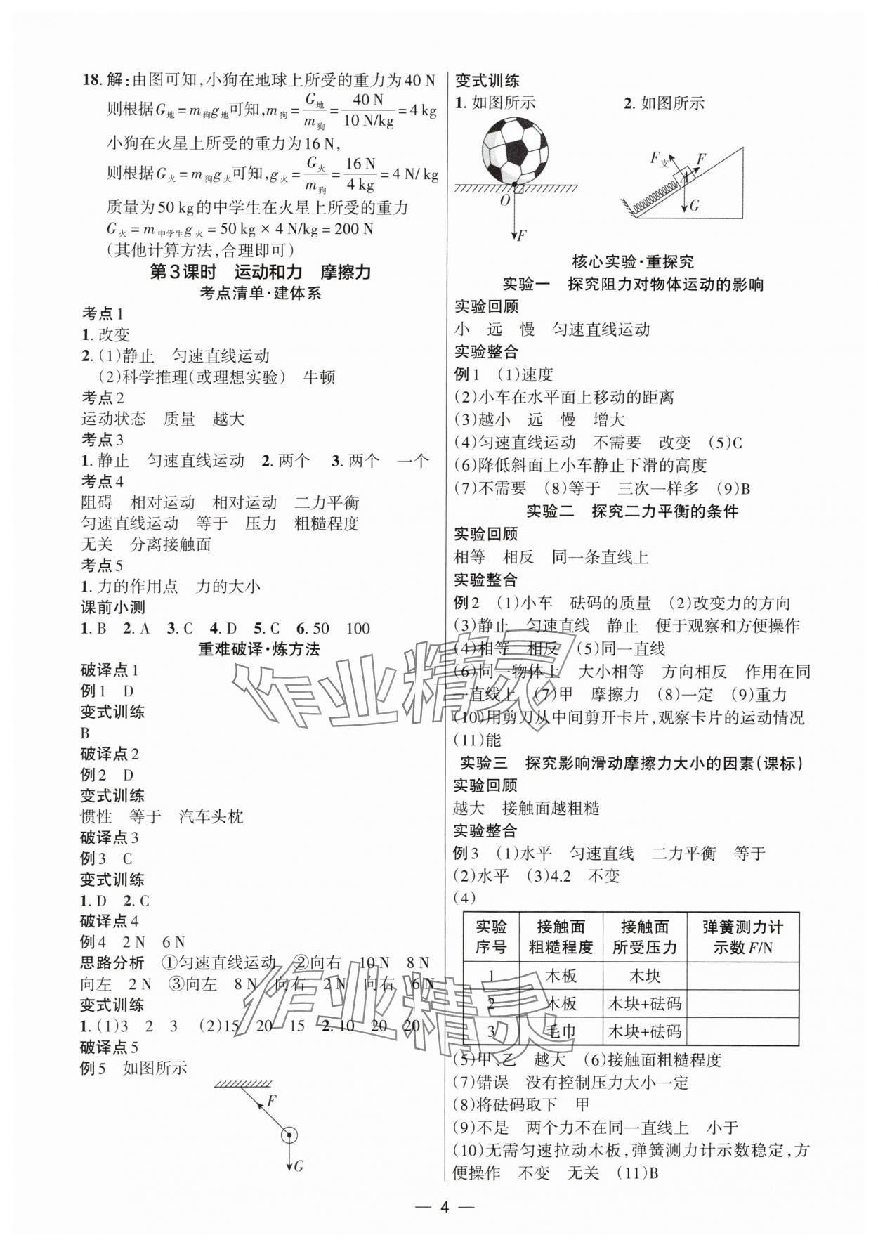 2024年鼎成中考精准提分物理广东专版 参考答案第3页