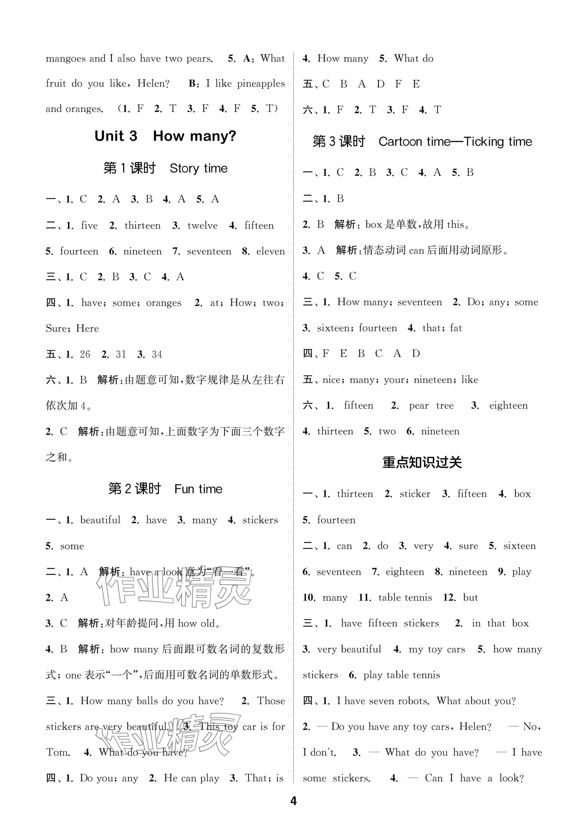 2024年課時作業(yè)本闖關練四年級英語上冊譯林版 參考答案第4頁