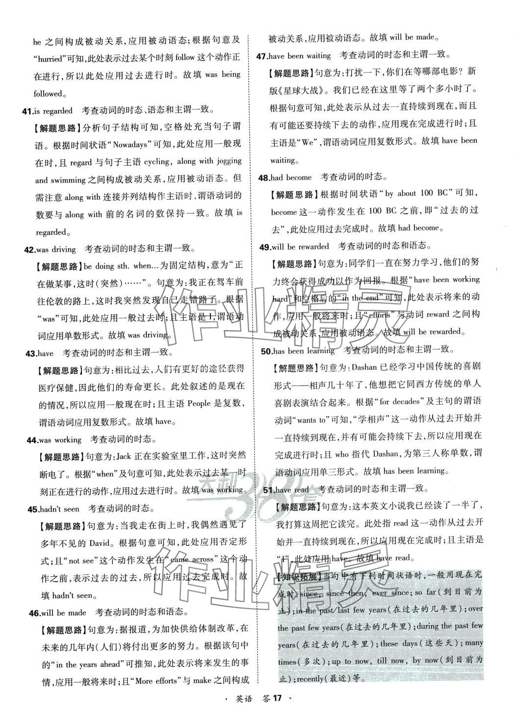 2024年天利38套全國(guó)各省市高考單元專題訓(xùn)練高中英語 第17頁