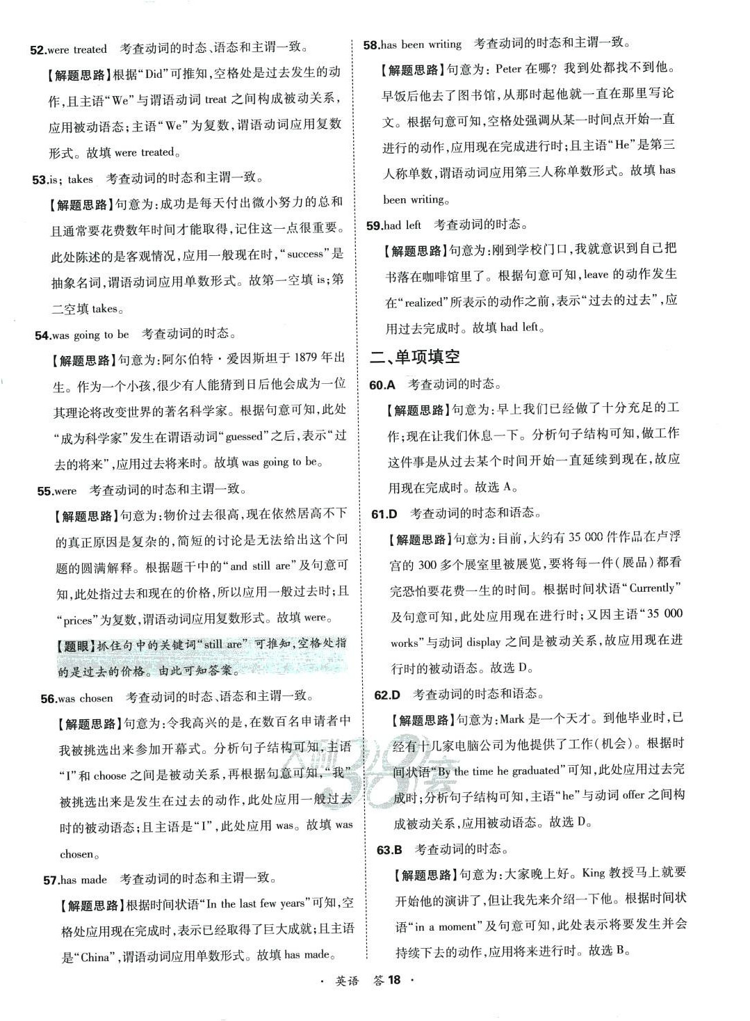 2024年天利38套全國(guó)各省市高考單元專題訓(xùn)練高中英語(yǔ) 第18頁(yè)