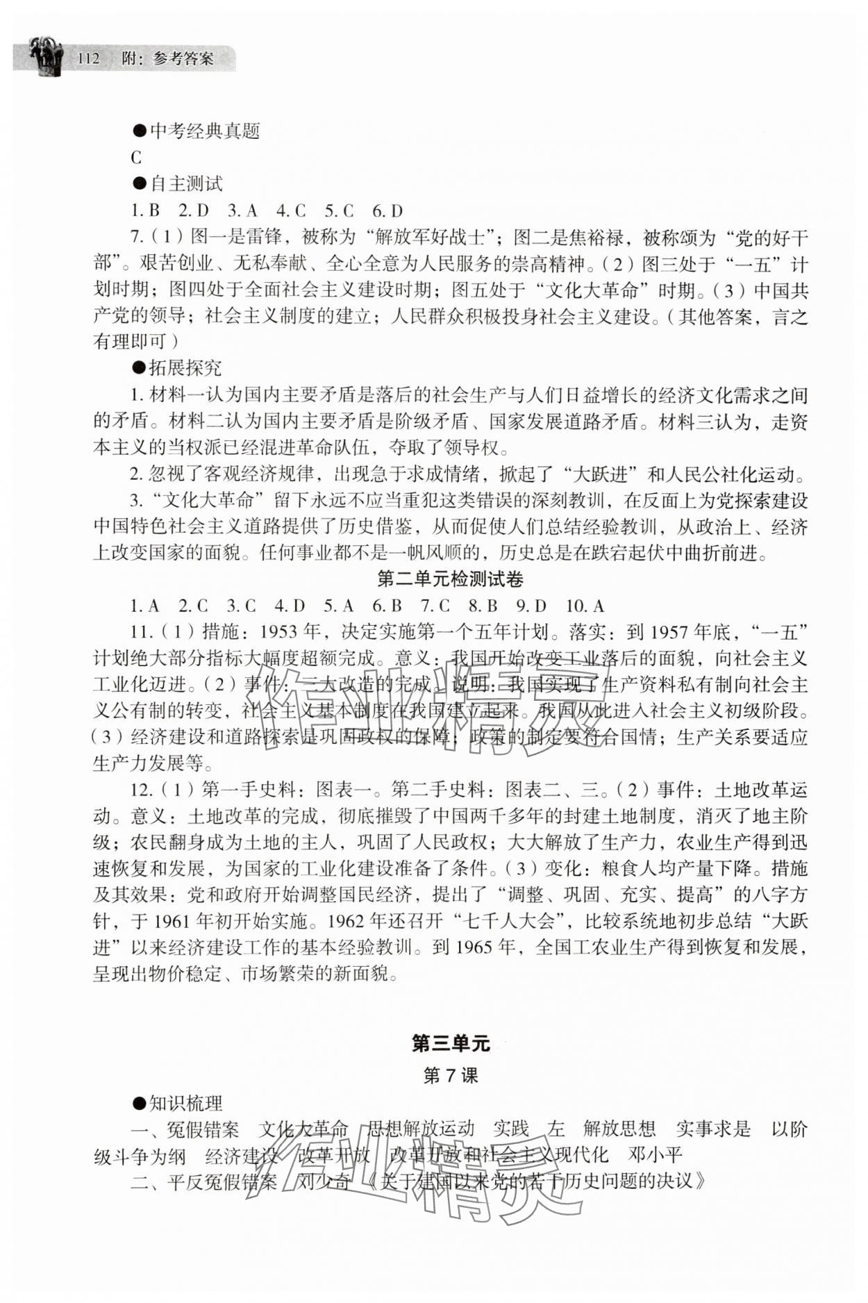 2025年助學讀本八年級歷史下冊人教版江蘇專版 參考答案第5頁