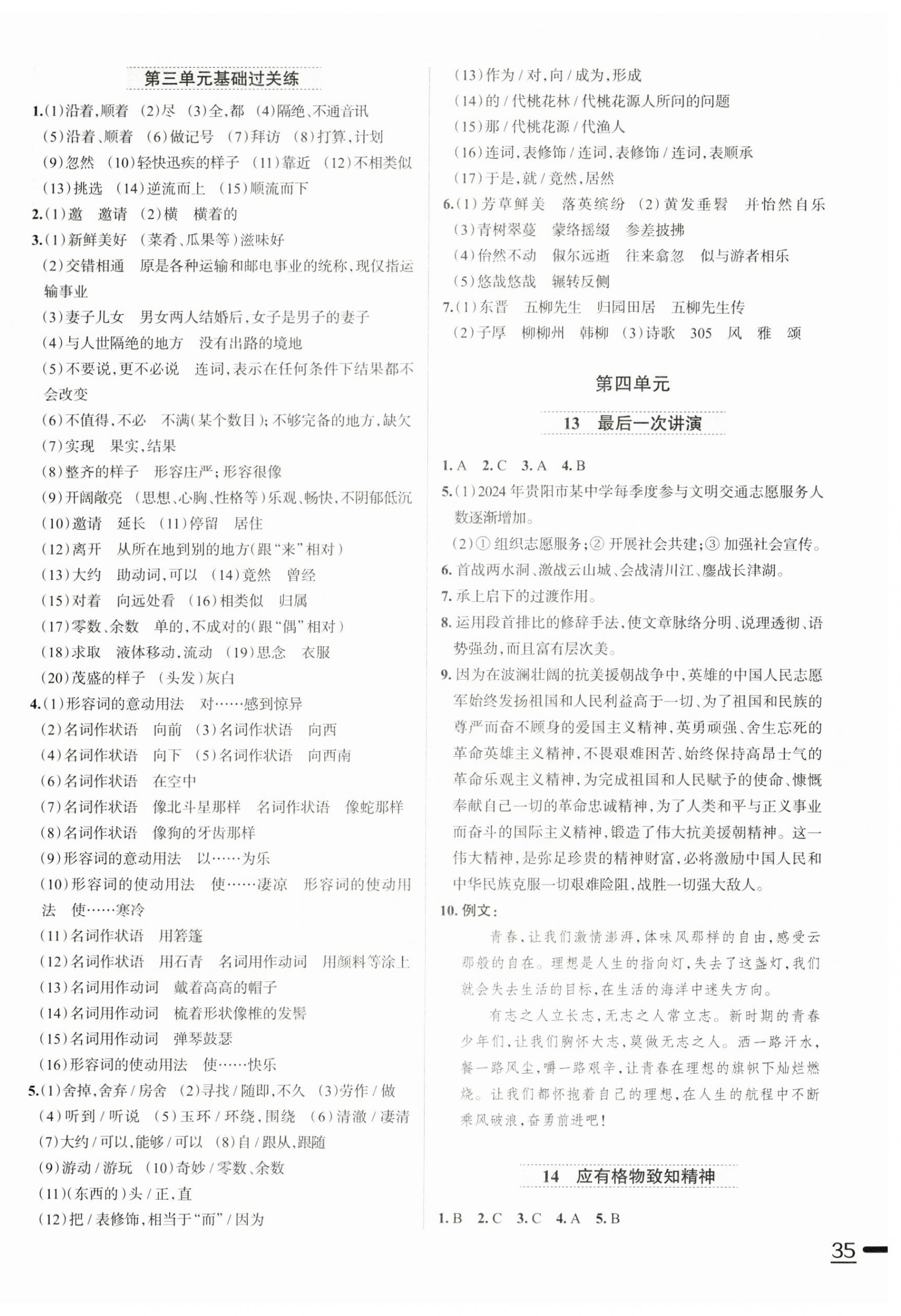 2025年名校課堂貴州人民出版社八年級語文下冊人教版 第6頁
