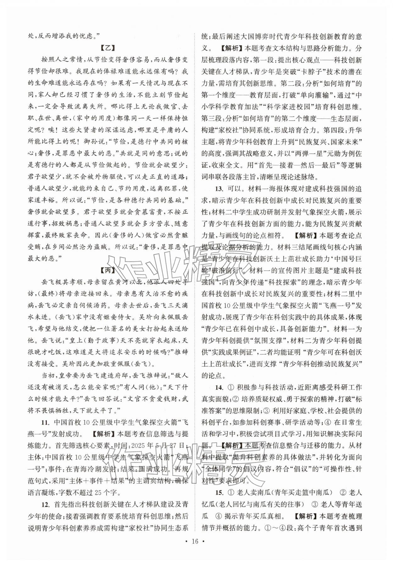 2026年江苏省13大市中考真卷汇编语文&nbsp;参考答案第16页