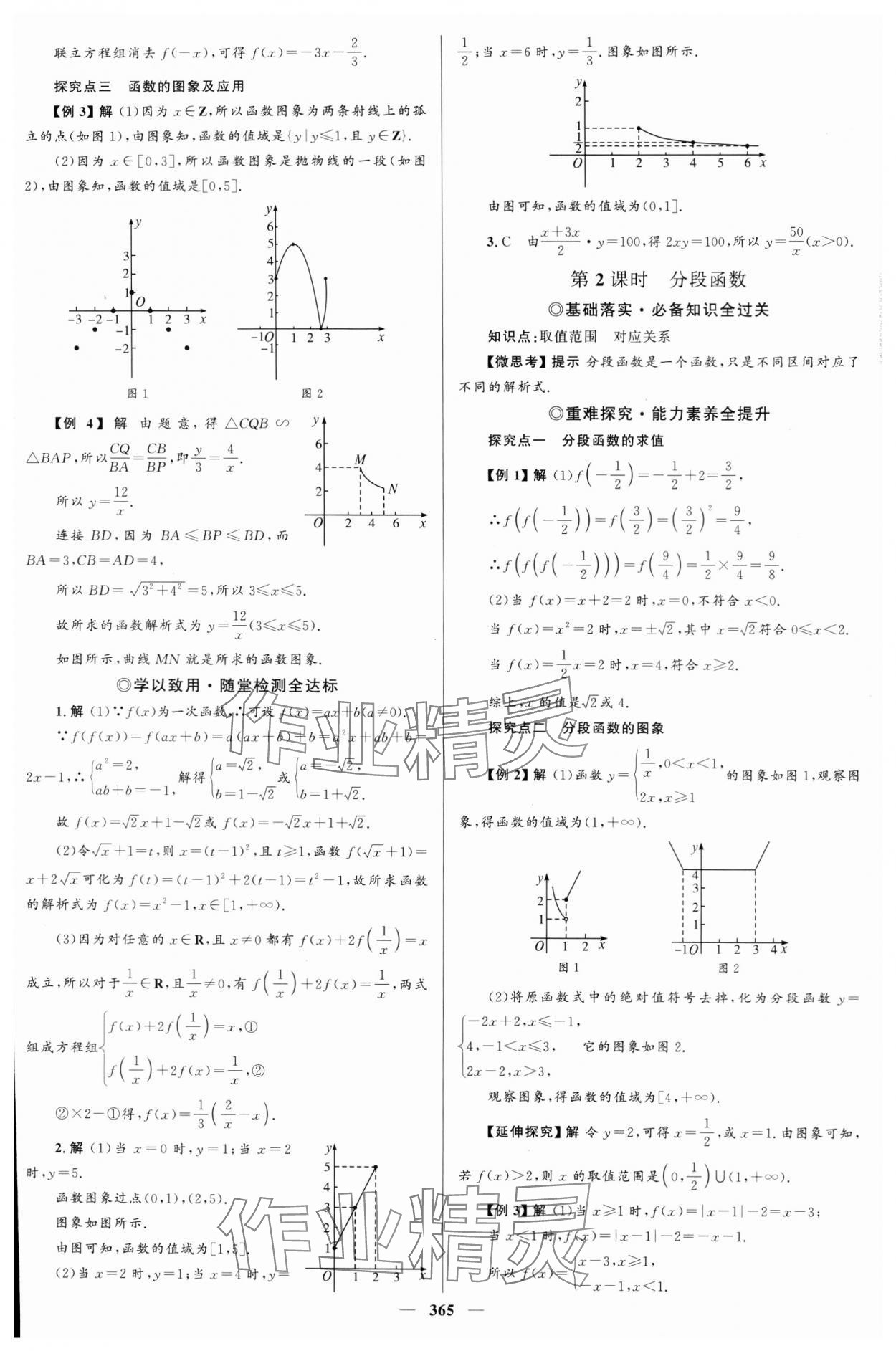 2023年高中同步學案優化設計高中數學必修第一冊人教版 參考答案第16頁