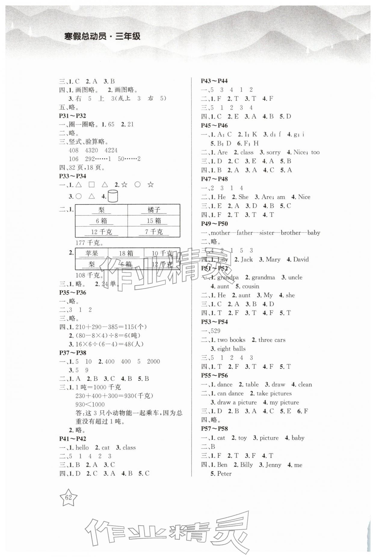 2026年寒假总动员南京师范大学出版社三年级&nbsp;第2页