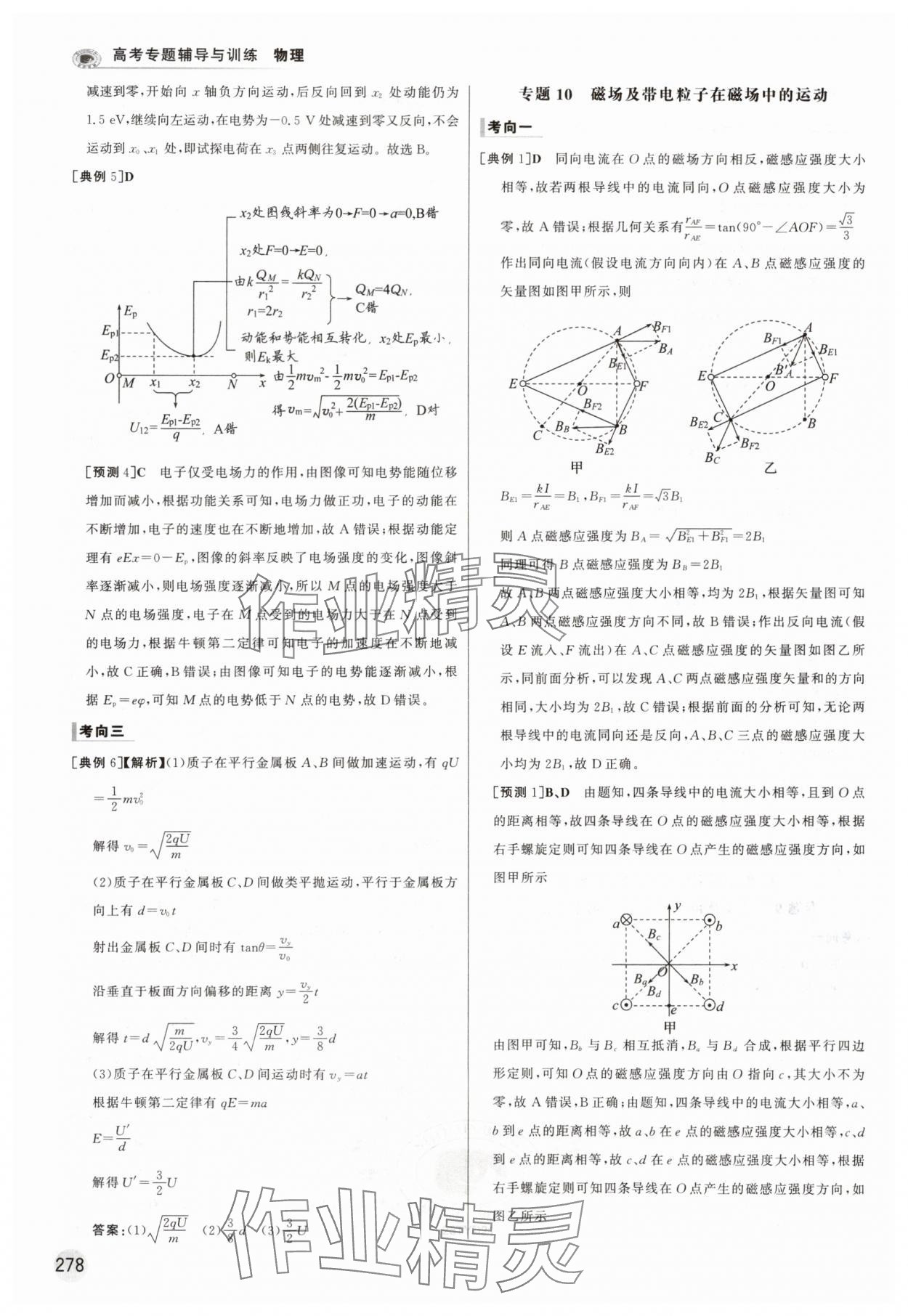 2025年高考專(zhuān)題輔導(dǎo)與訓(xùn)練物理人教版 第18頁(yè)