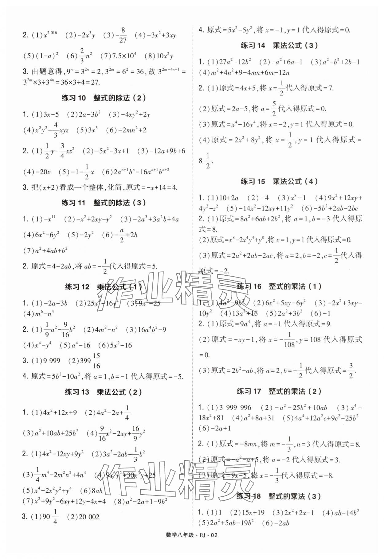 2024年學(xué)霸計(jì)算達(dá)人八年級(jí)數(shù)學(xué)上冊(cè)人教版 第2頁(yè)