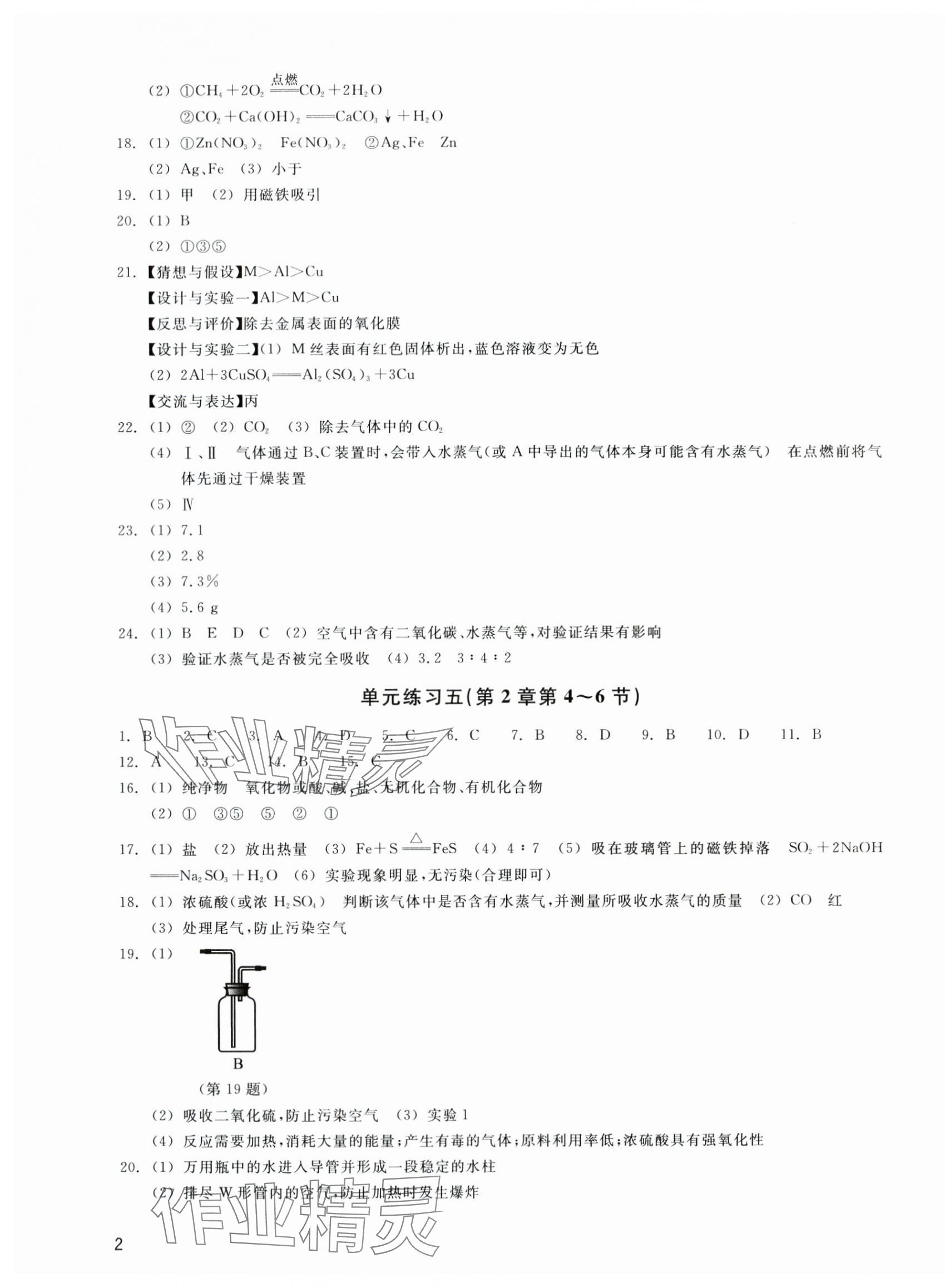 2023年鞏固與提高浙江教育出版社九年級(jí)科學(xué)上冊(cè)浙教版 參考答案第3頁(yè)