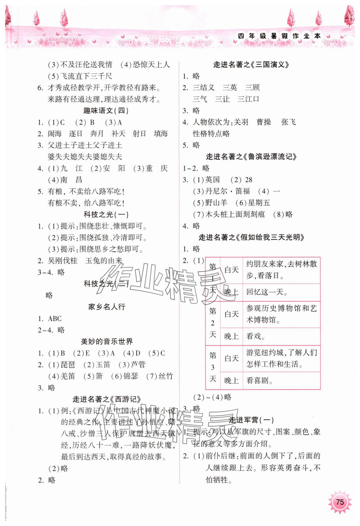 2025年暑假作业本希望出版社四年级语文人教版 参考答案第2页