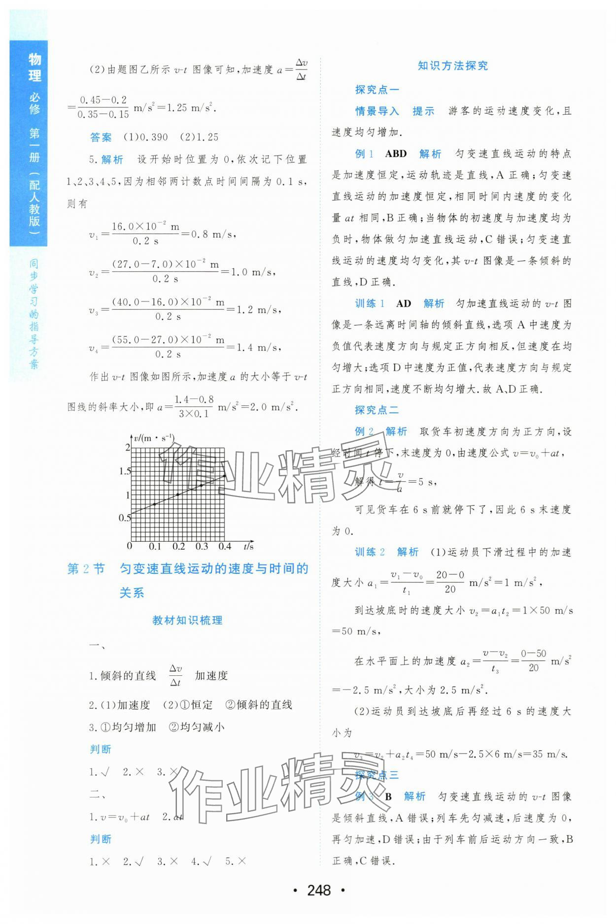 2023年新課程學(xué)習(xí)與測(cè)評(píng)高中物理必修第一冊(cè)人教版 第10頁(yè)