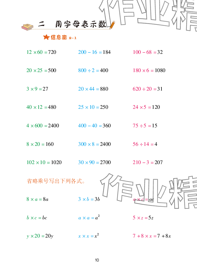 2025年口算天天練青島出版社四年級數(shù)學(xué)下冊青島版 參考答案第10頁