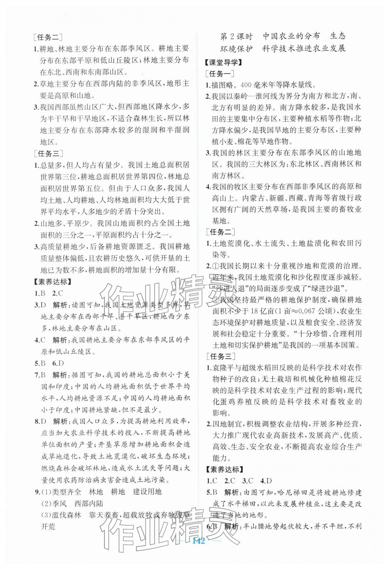 2026年同步精练广东七年级地理下册中图版&nbsp;第2页