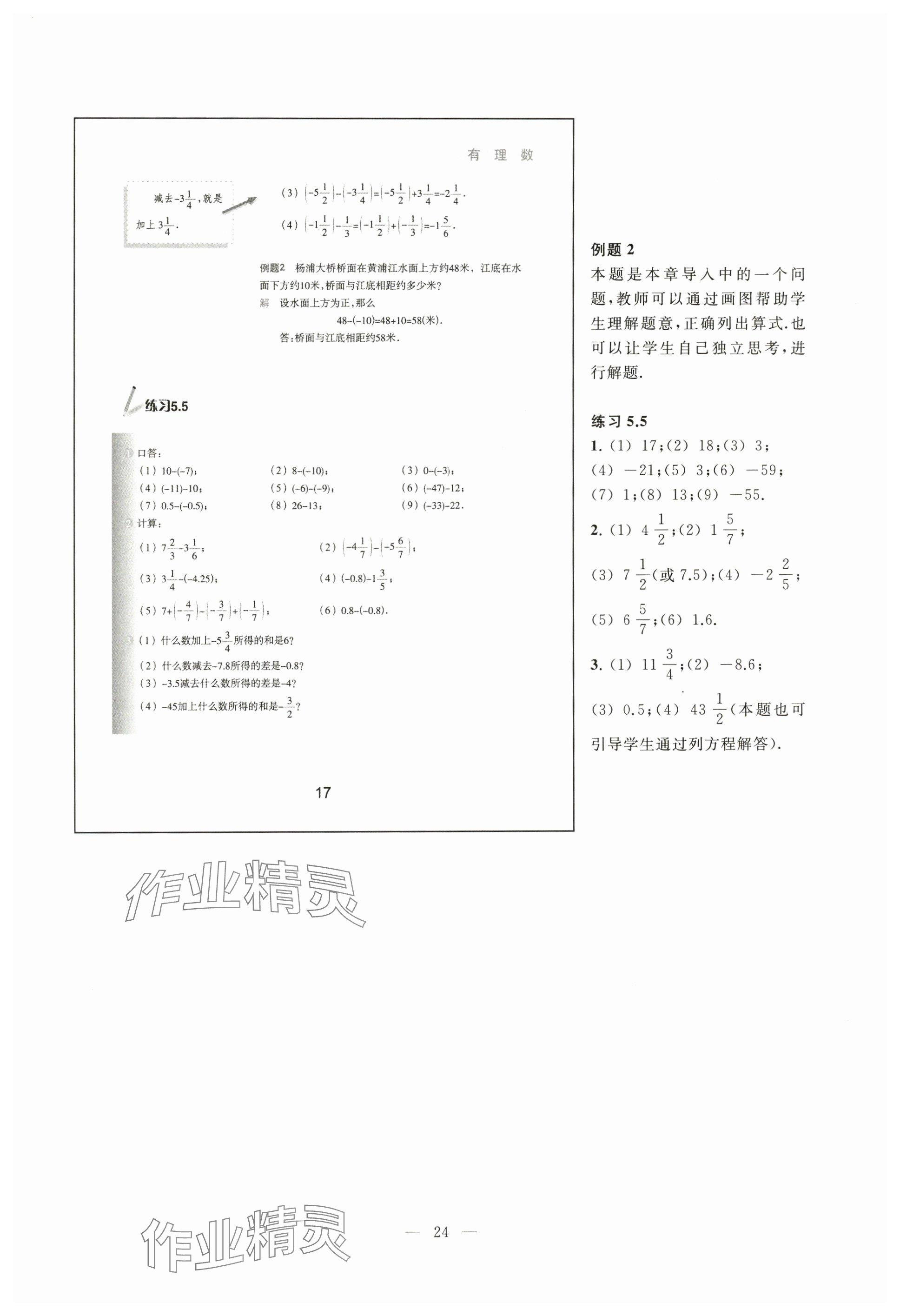 2024年教材課本六年級數(shù)學(xué)下冊滬教版五四制 參考答案第17頁