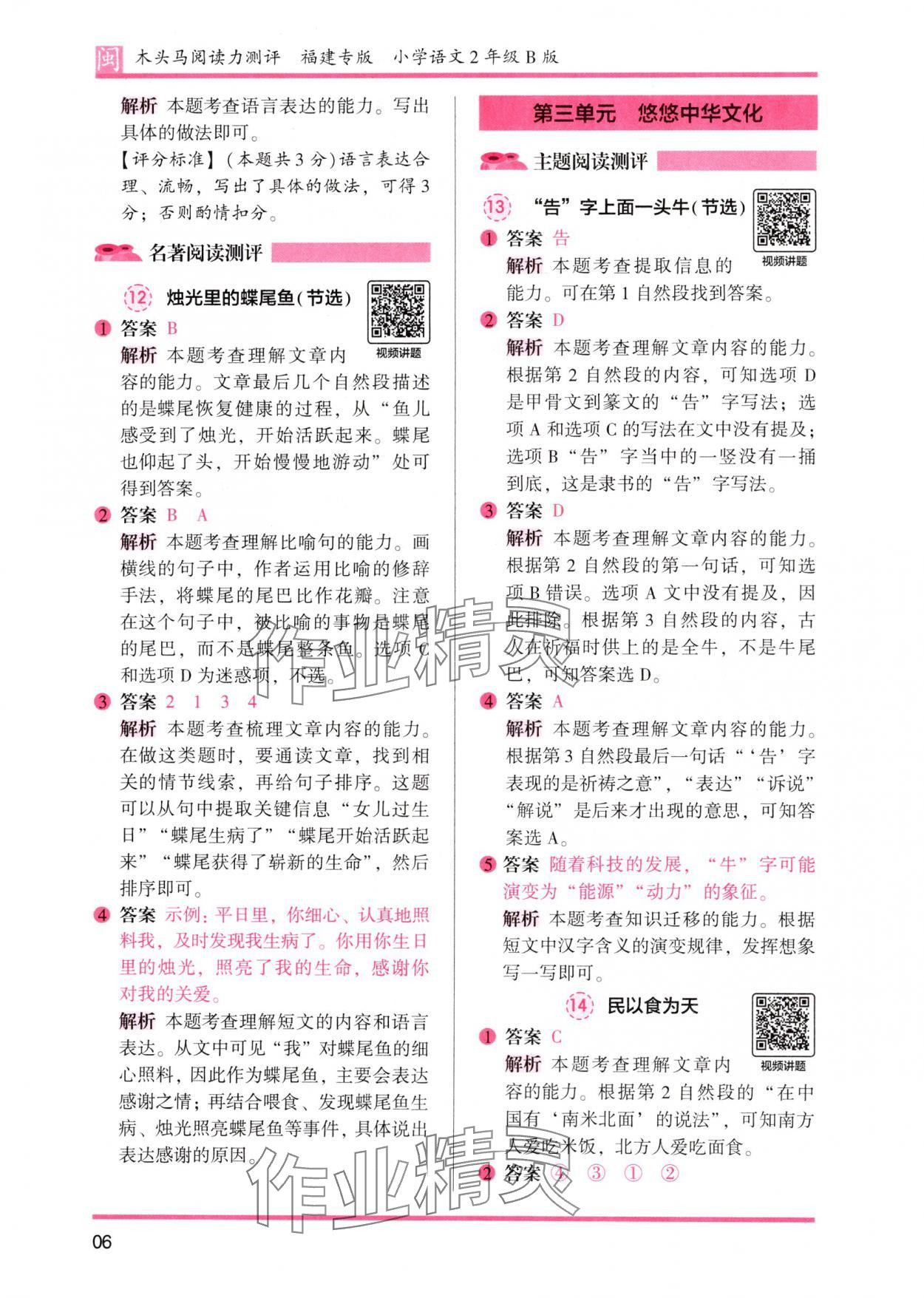 2025年木頭馬閱讀力測評二年級語文下冊人教版B版福建專版&nbsp;第6頁