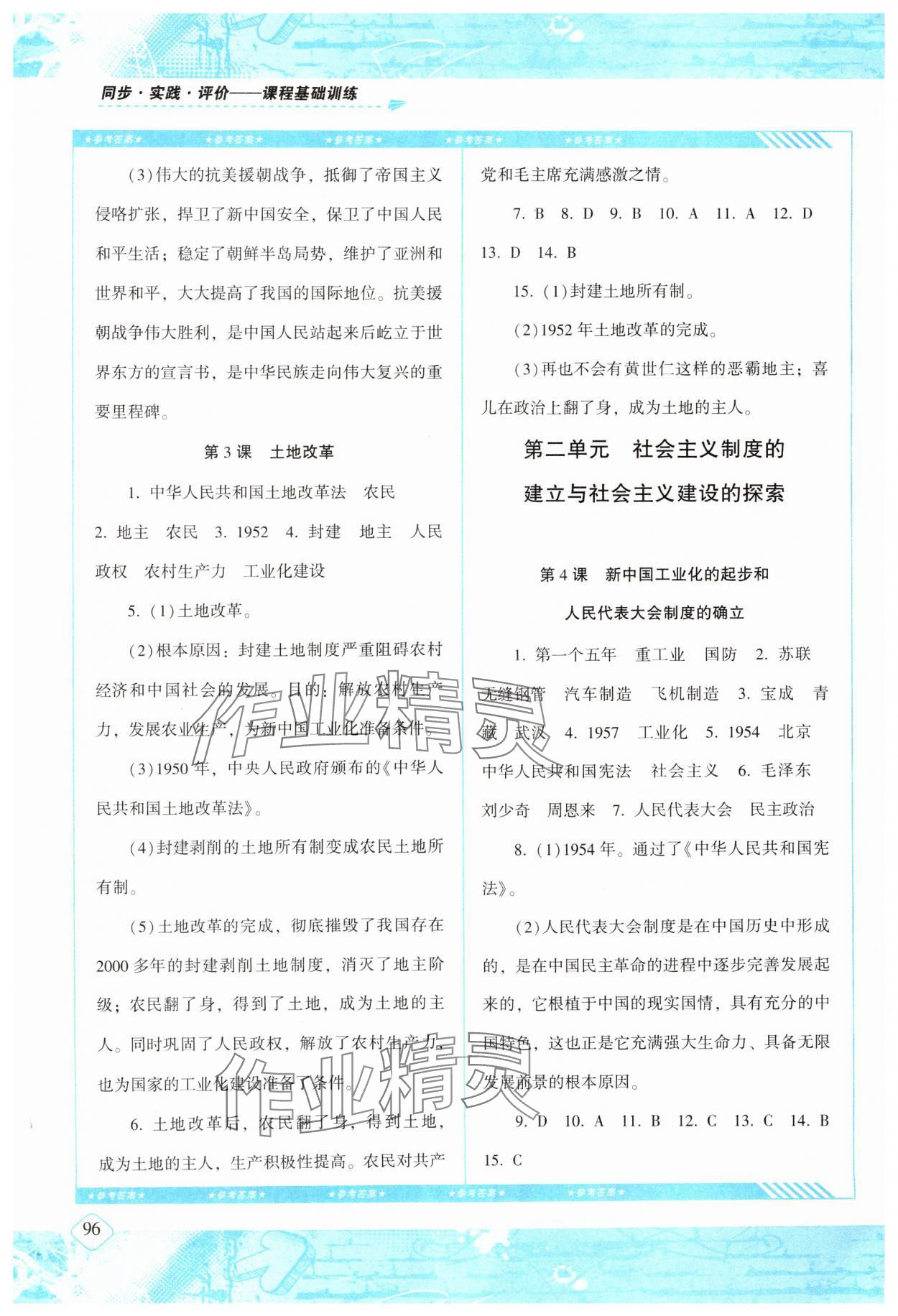 2025年同步实践评价课程基础训练湖南少年儿童出版社八年级历史下册人教版 第2页