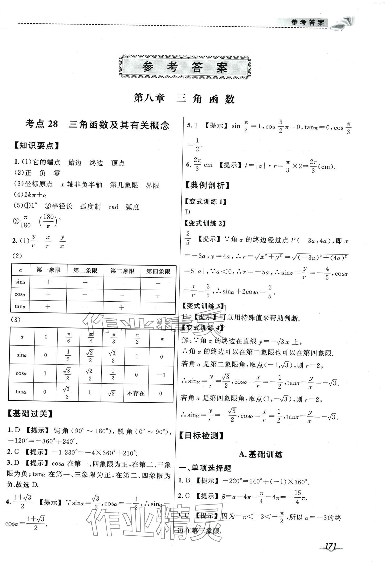 2024年高職考總復習中職數學下冊通用版 第3頁