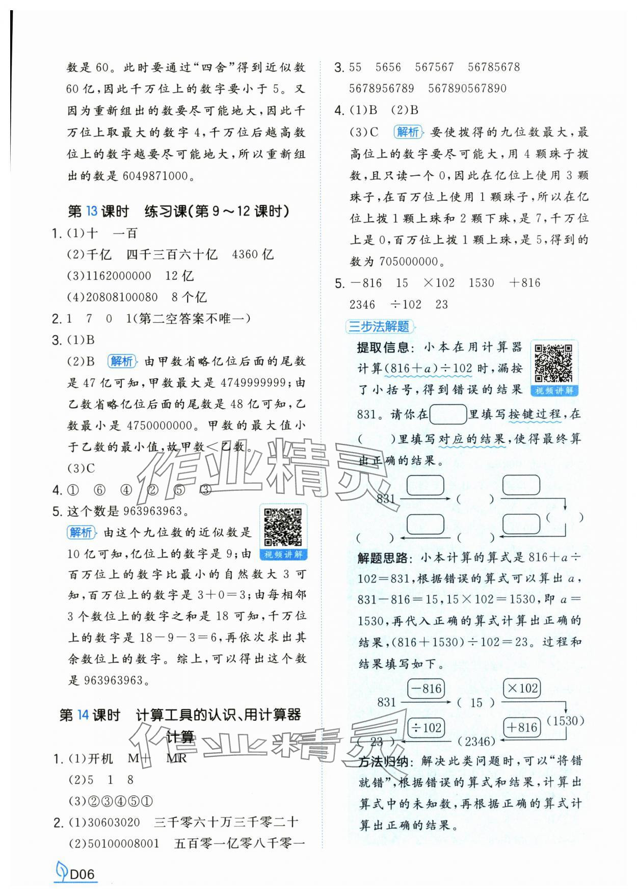 2025年一本同步训练四年级数学上册人教版福建专版&nbsp;第6页