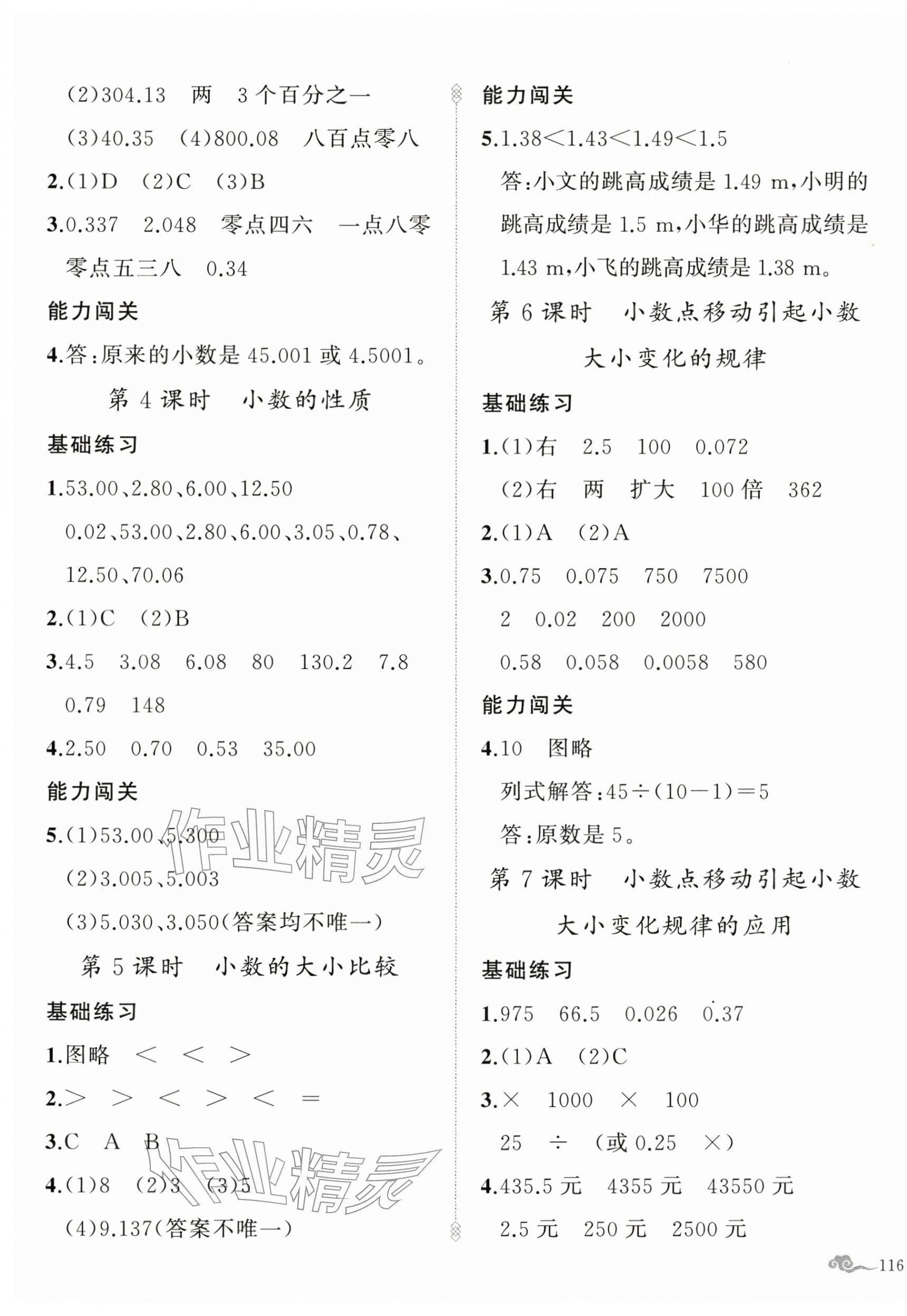 2026年黄冈金牌之路练闯考四年级数学下册人教版&nbsp;参考答案第7页