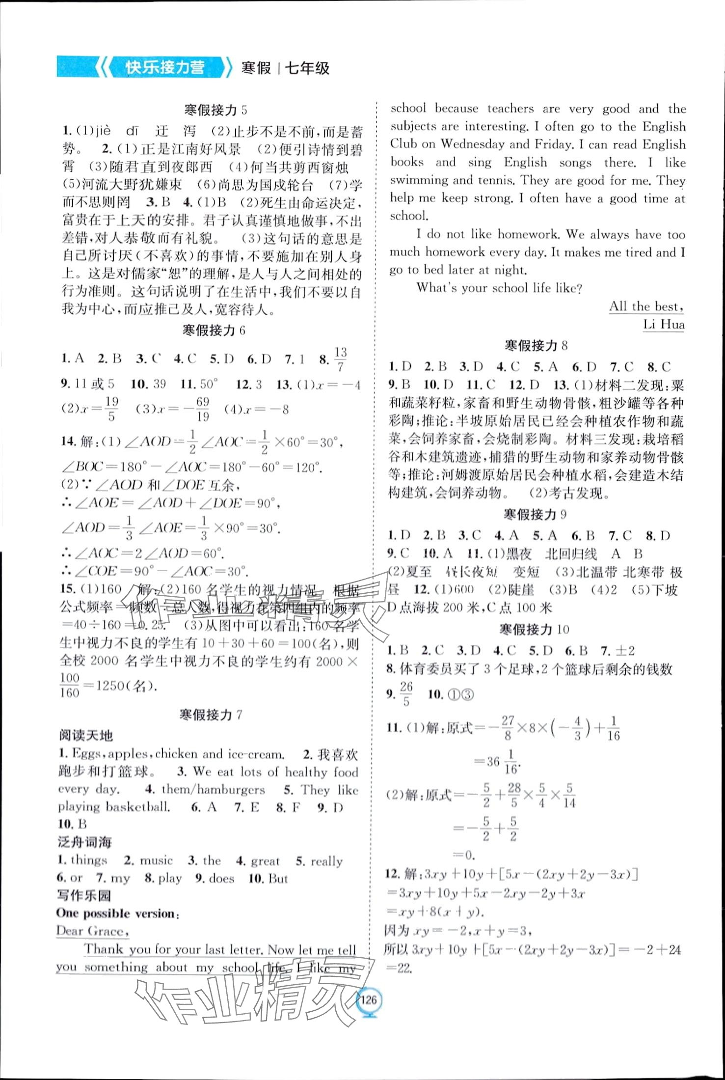 2024年假期作業(yè)快樂接力營寒七年級綜合 第2頁