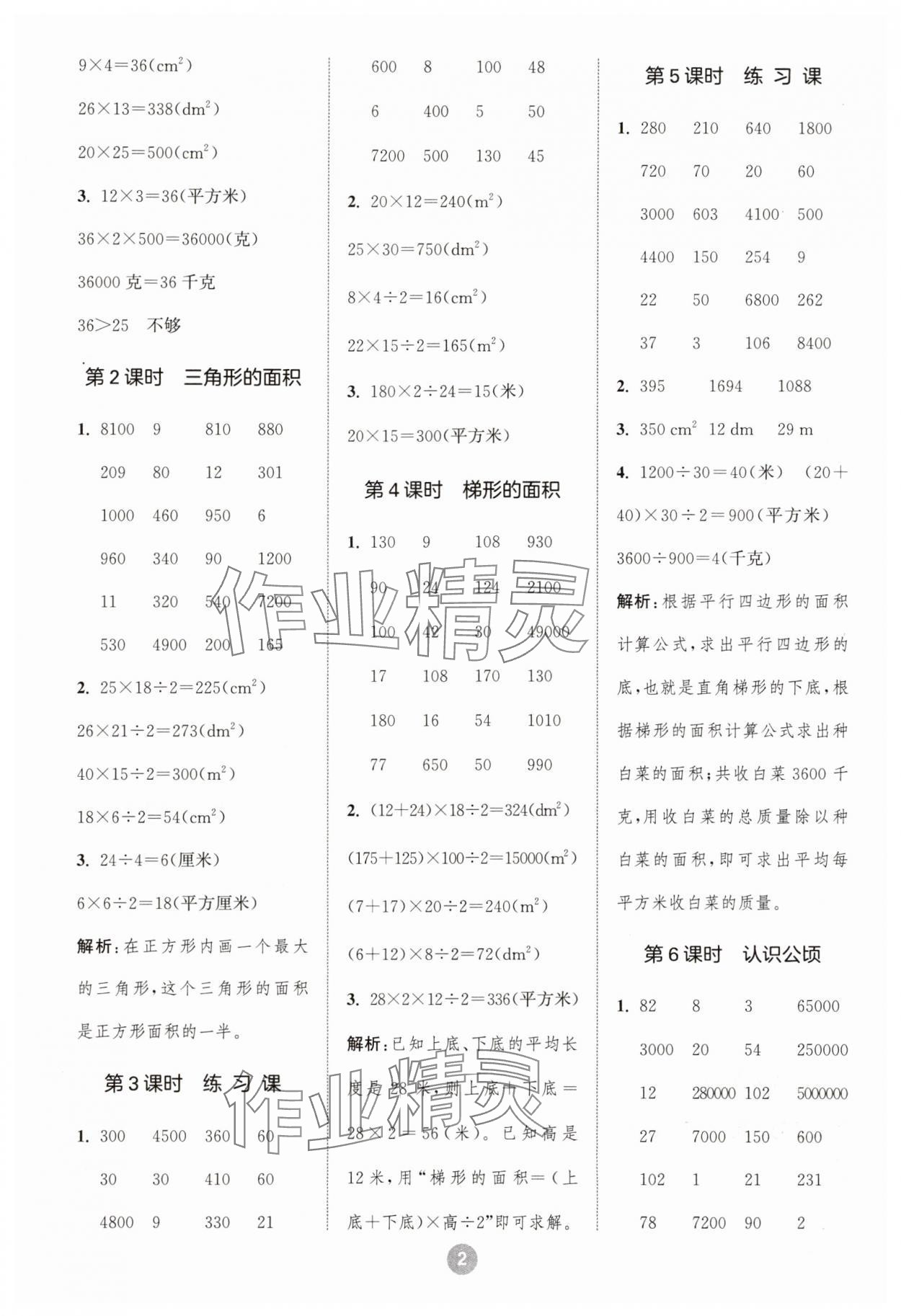 2025年小学数学计算10分钟五年级数学上册苏教版 第2页