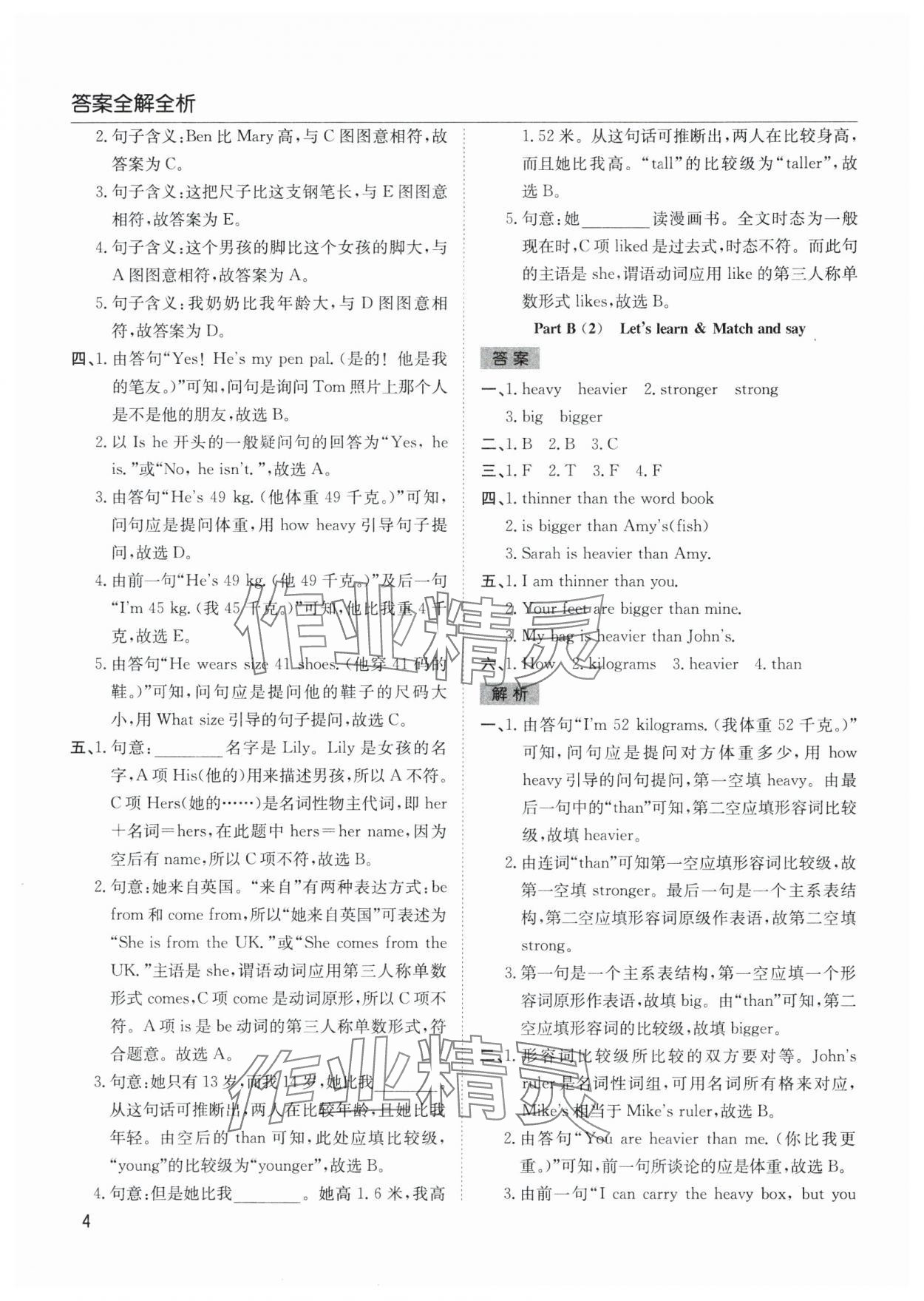 2024年陽(yáng)光課堂課時(shí)作業(yè)六年級(jí)英語(yǔ)下冊(cè)人教版 參考答案第4頁(yè)