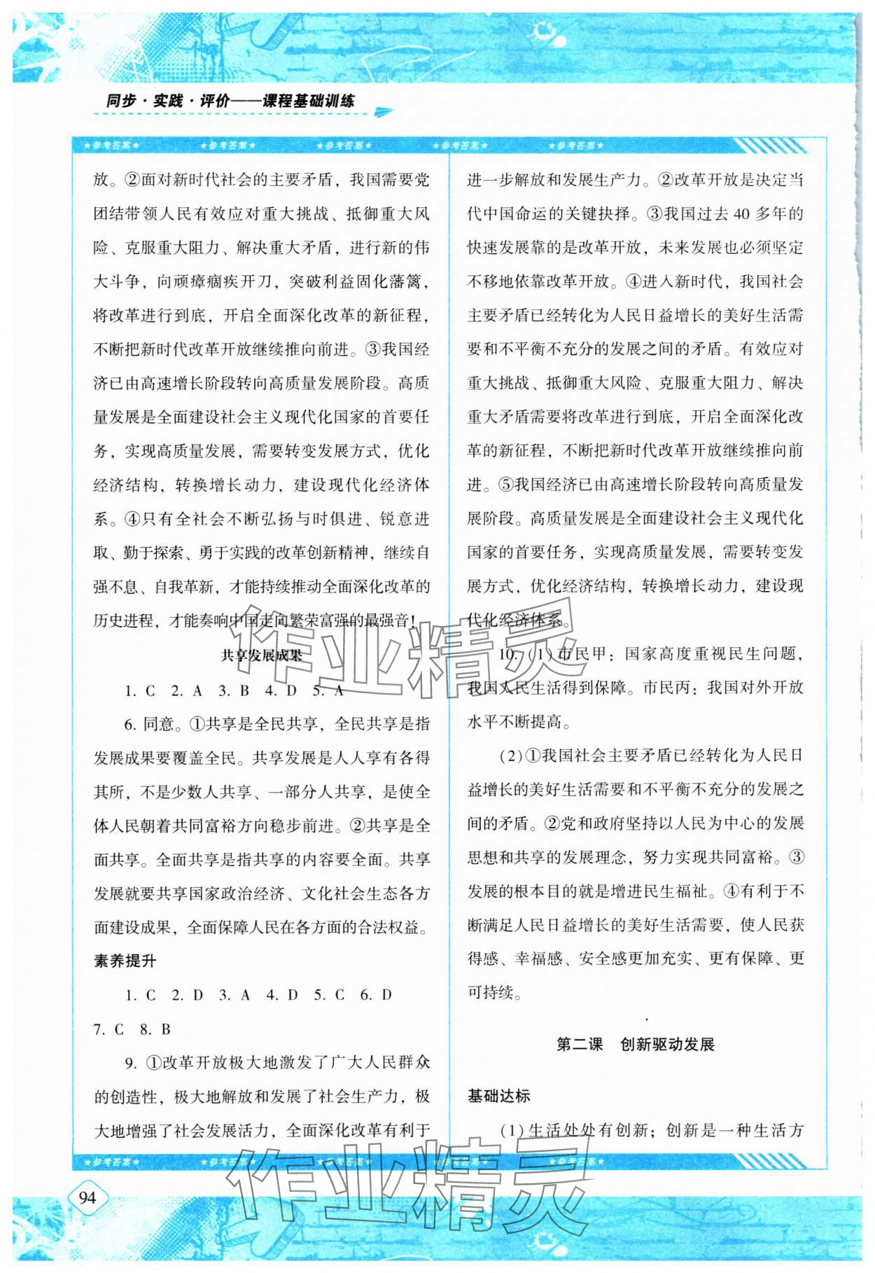 2023年同步實(shí)踐評(píng)價(jià)課程基礎(chǔ)訓(xùn)練湖南少年兒童出版社九年級(jí)道德與法治上冊(cè)人教版 第2頁(yè)