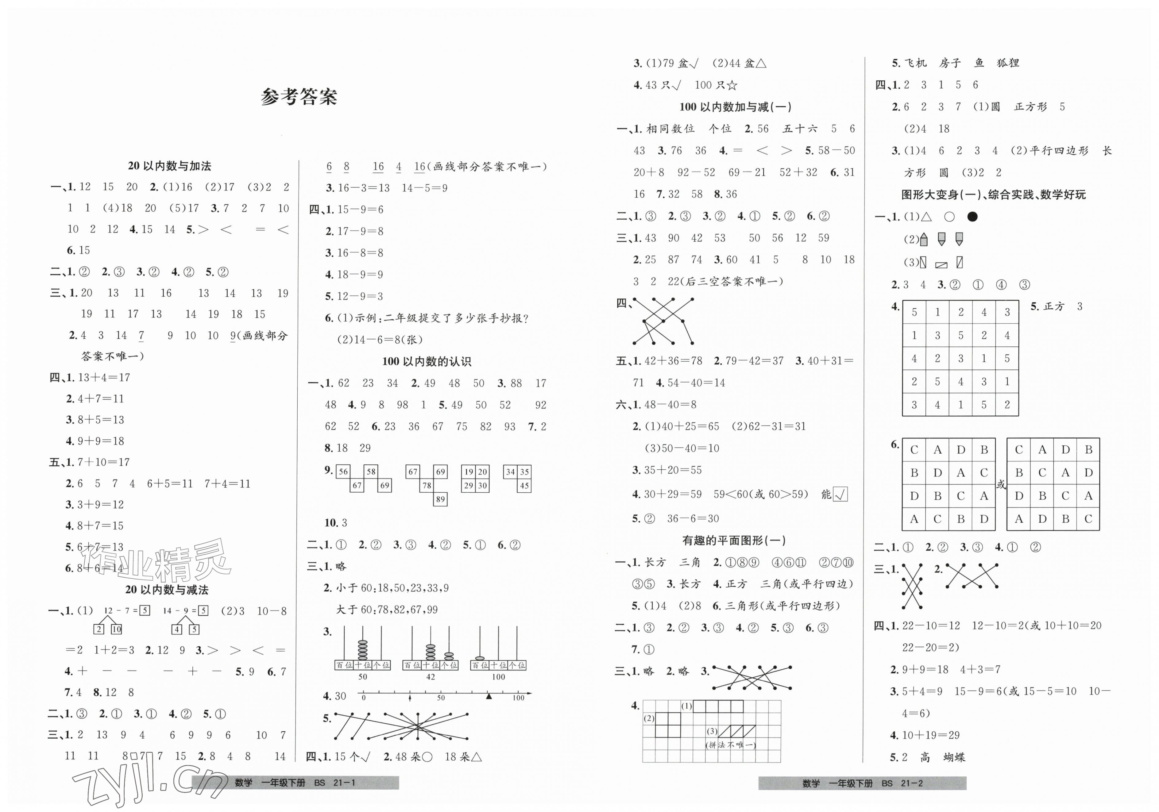 2026年期末直通车一年级数学下册北师大版&nbsp;第1页