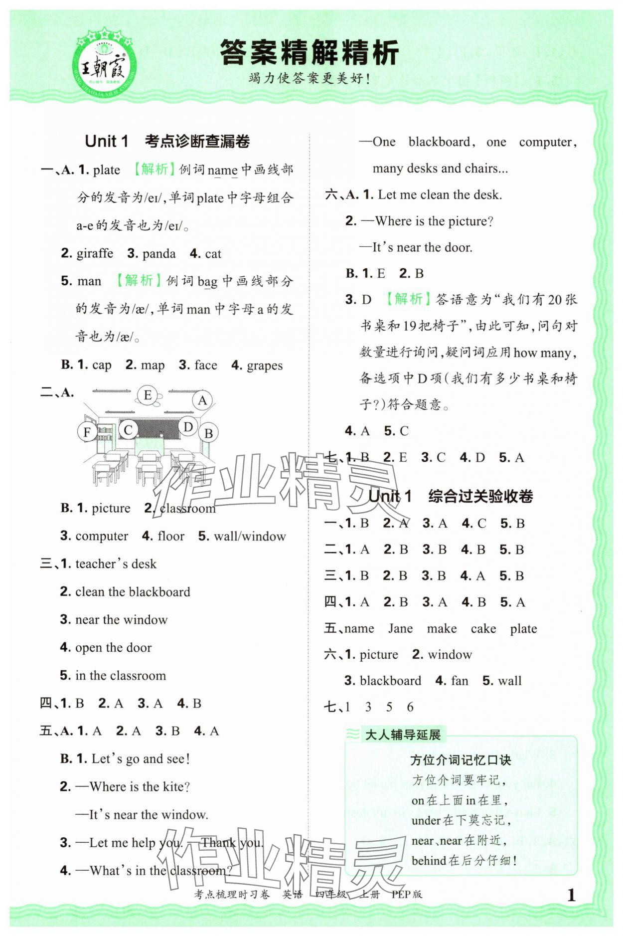 2024年王朝霞考點(diǎn)梳理時(shí)習(xí)卷四年級(jí)英語上冊(cè)人教版 第1頁