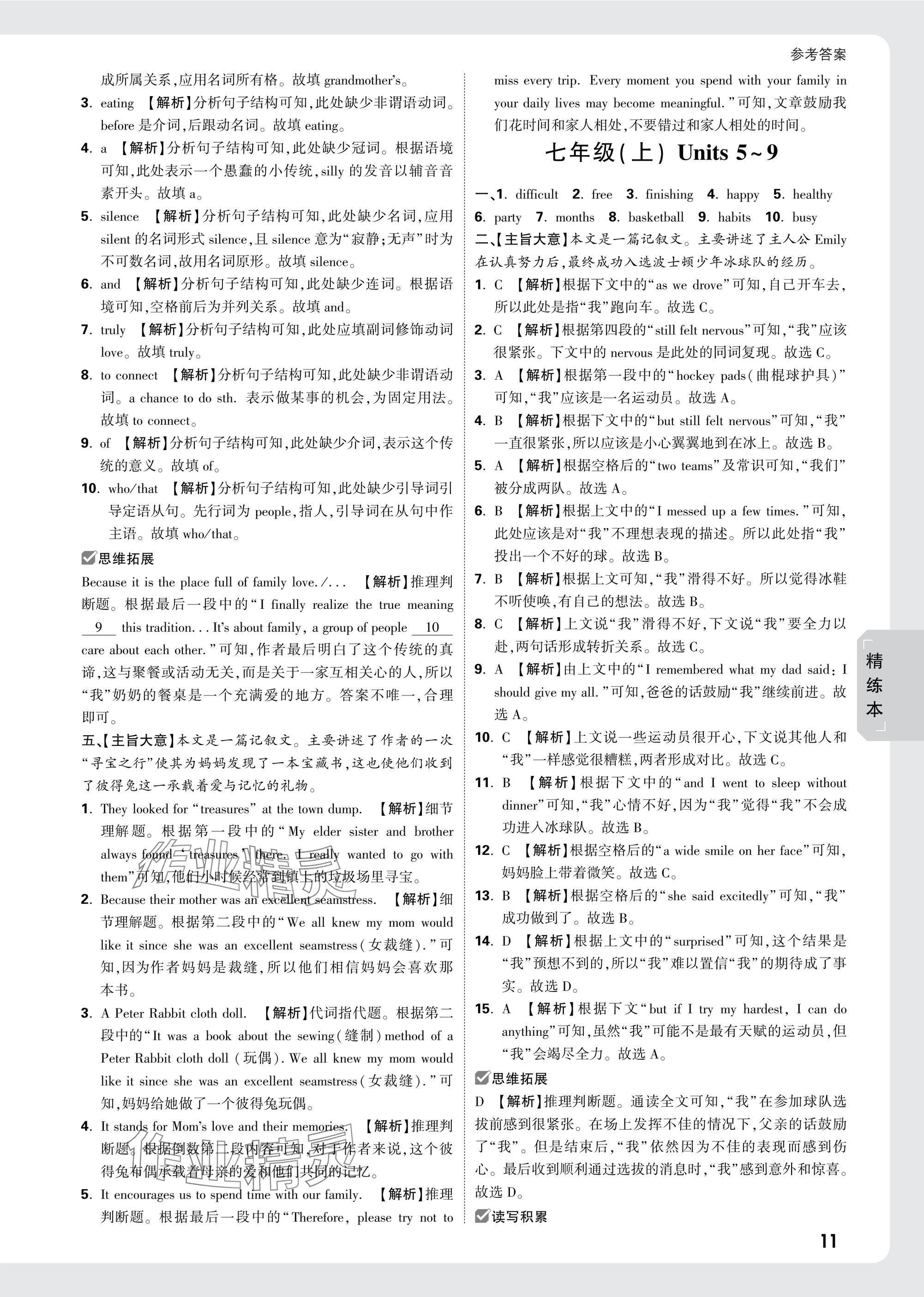 2025年萬唯中考試題研究英語山東專版 參考答案第11頁