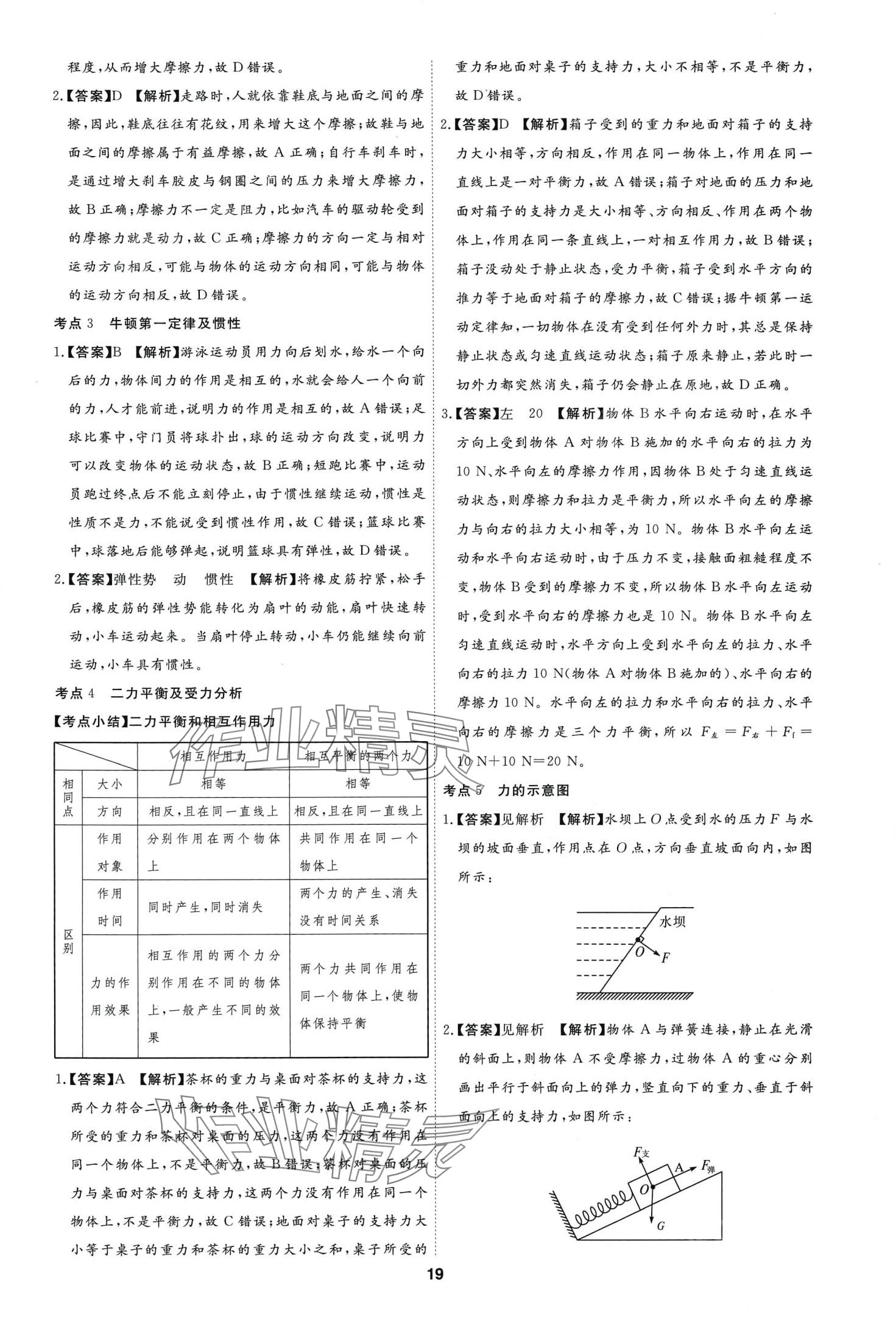 2024年首席中考真題分類卷物理中考&nbsp;第17頁