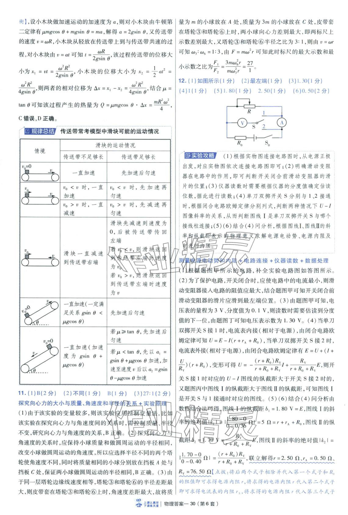 2026年金考卷45套汇编物理陕晋青宁专版&nbsp;第30页