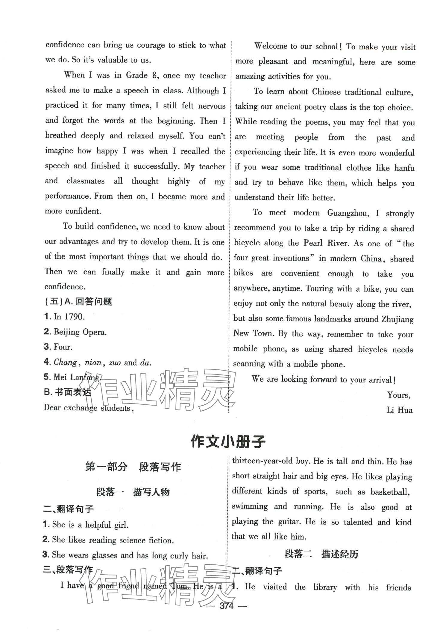 2024年創(chuàng)新A+中考總復習英語廣東專版 第22頁