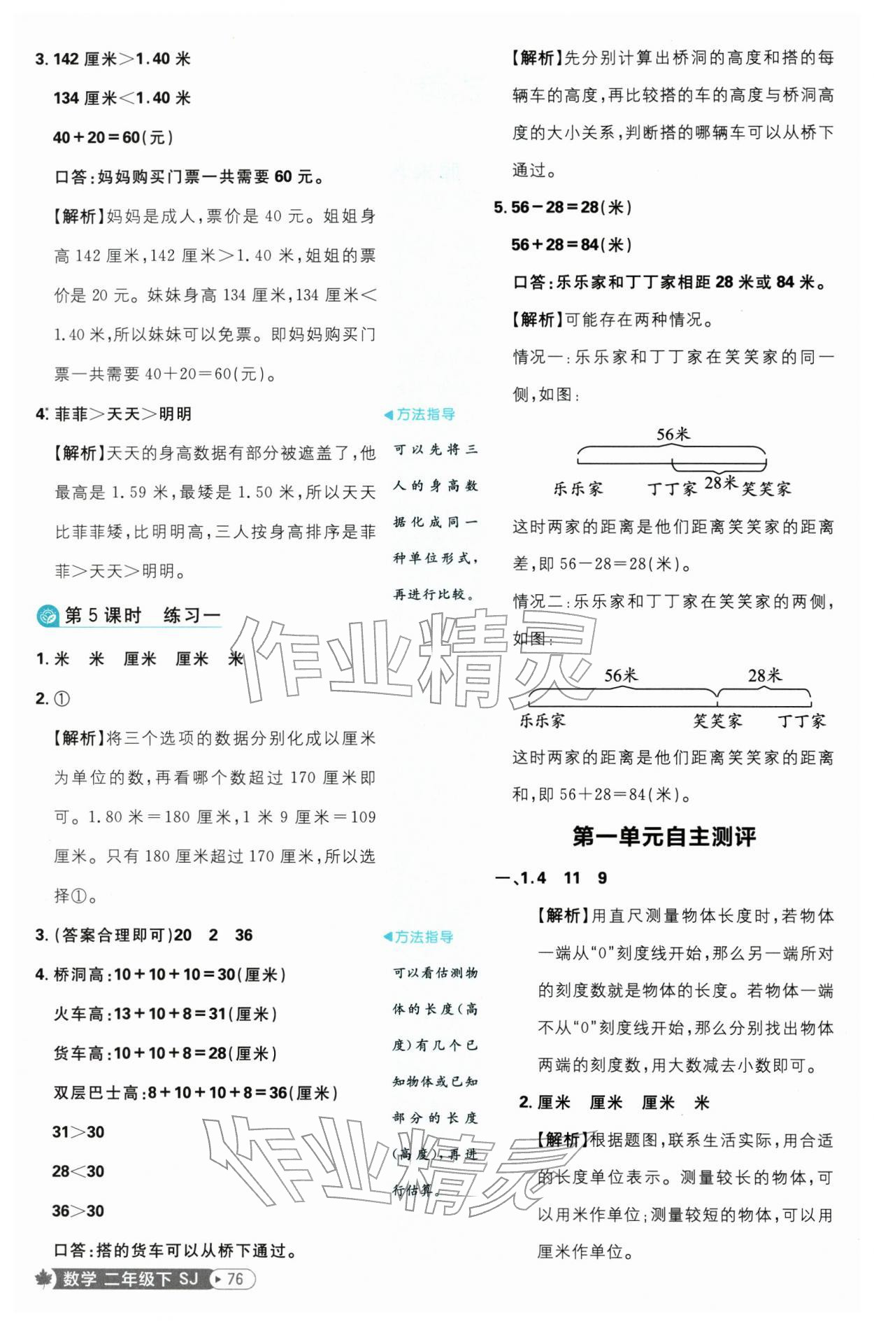 2026年小学必刷题二年级数学下册苏教版&nbsp;第2页