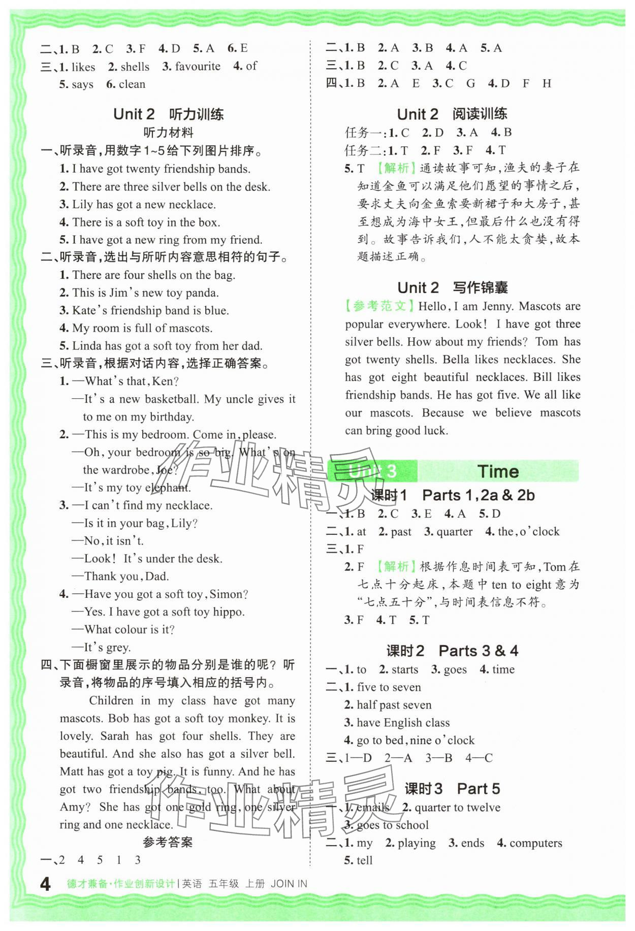 2025年王朝霞德才兼備作業創新設計五年級英語上冊Join in 第4頁