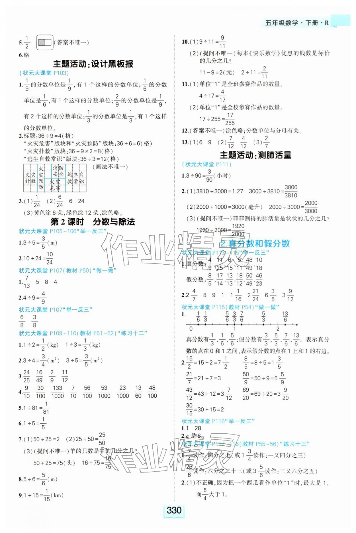 2026年黄冈状元成才路状元大课堂五年级数学下册人教版&nbsp;参考答案第6页