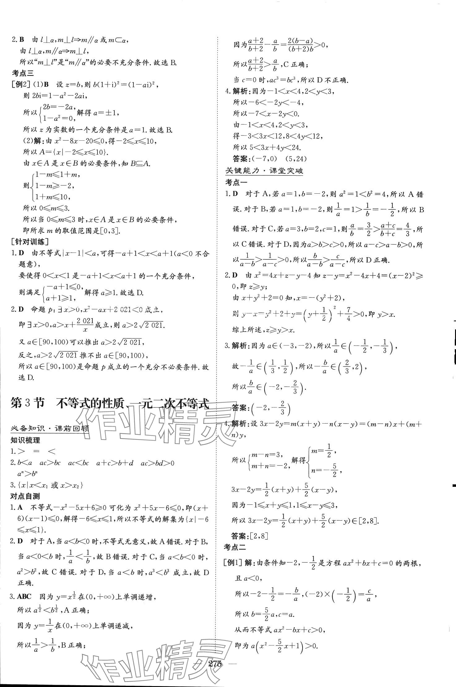 2024年高中总复习导与练高中数学第1轮A版人教版浙江专版 第5页