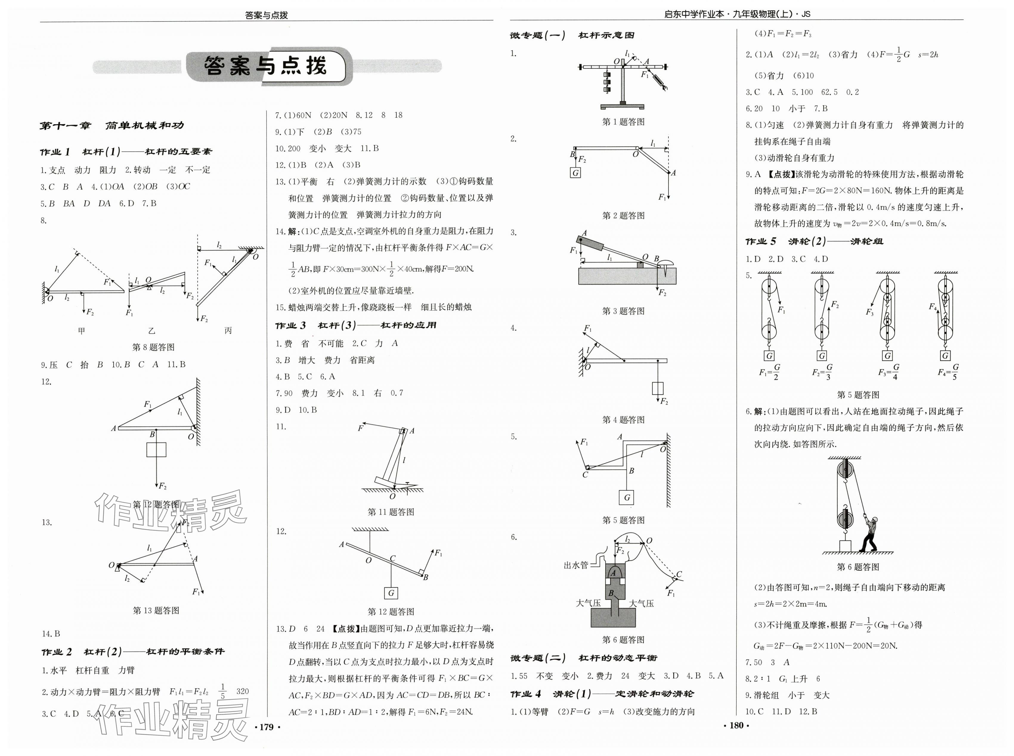 2025年啟東中學(xué)作業(yè)本九年級物理上冊江蘇版 第1頁