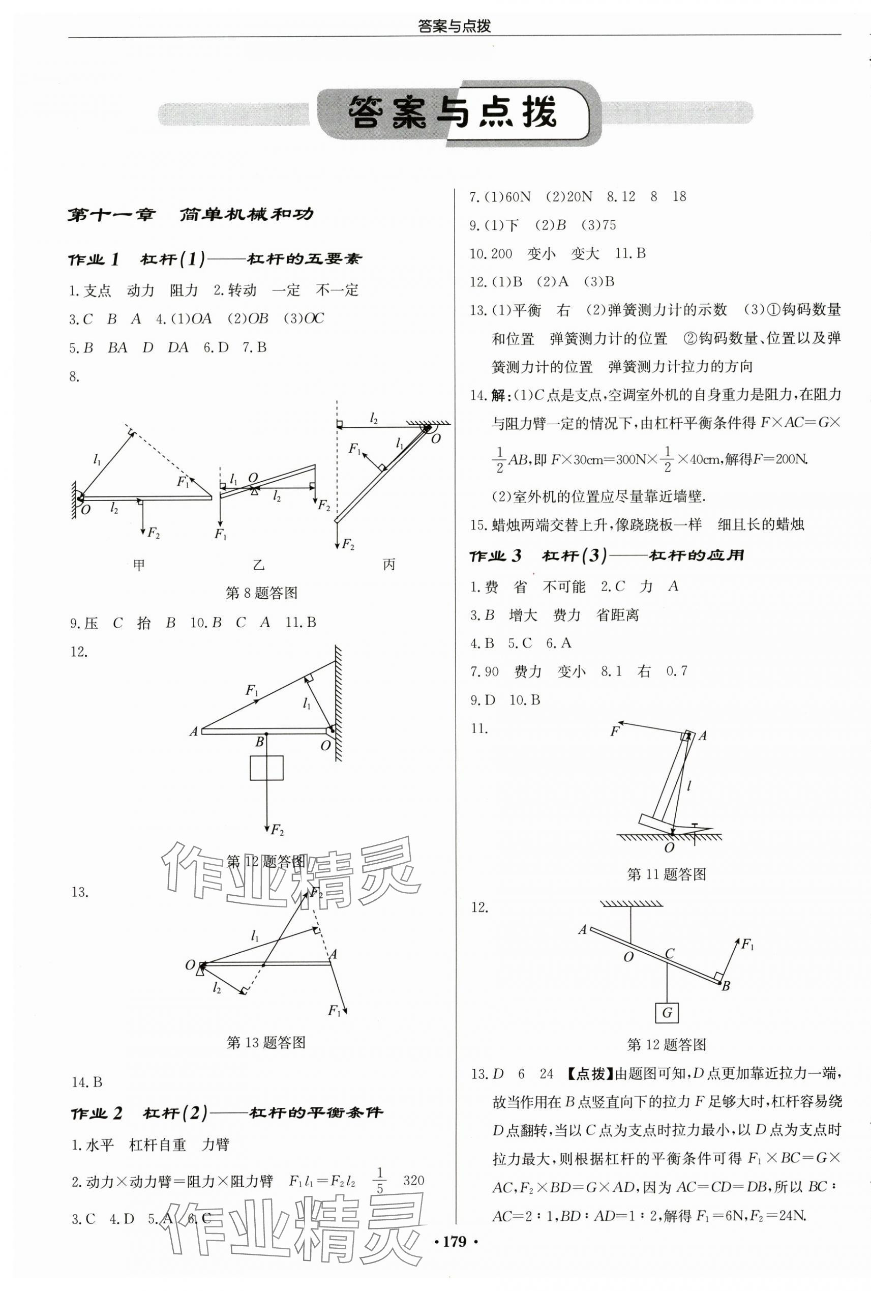 2025年启东中学作业本九年级物理上册江苏版 第1页