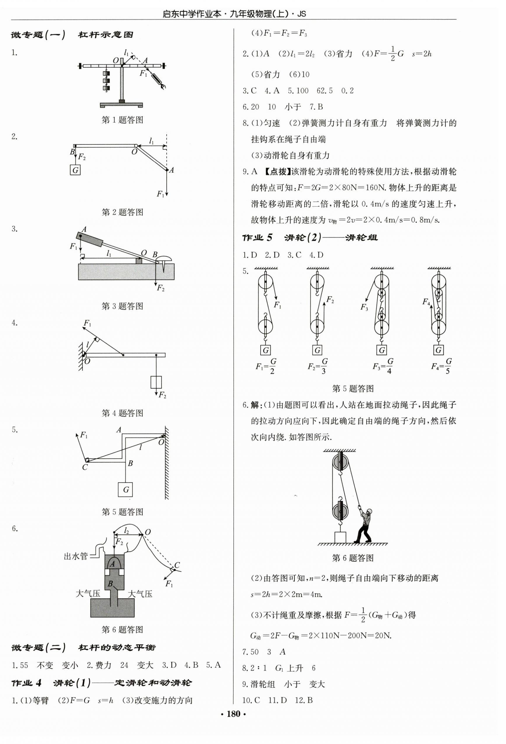 2025年启东中学作业本九年级物理上册江苏版 第2页