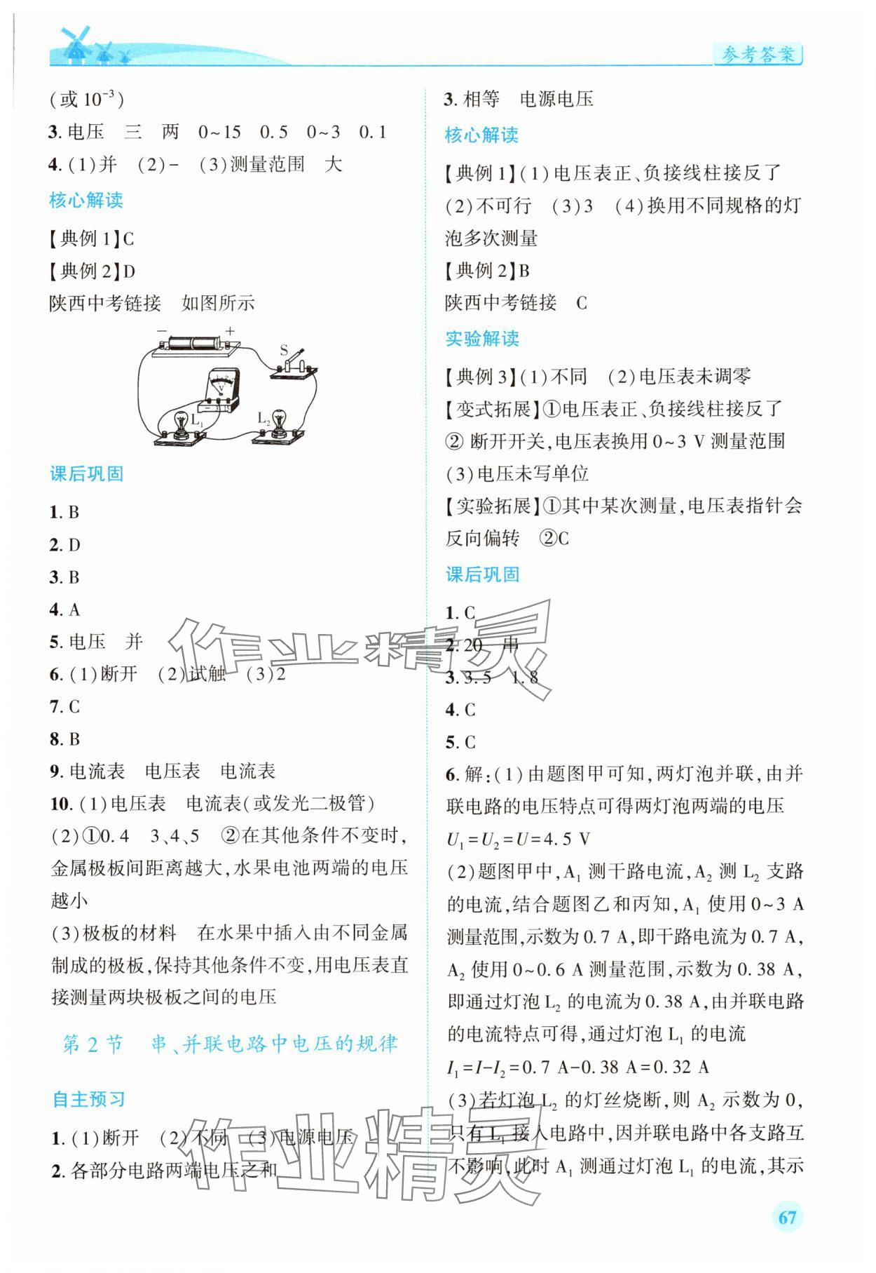 2025年新课标教材同步导练九年级物理全一册人教版 第9页