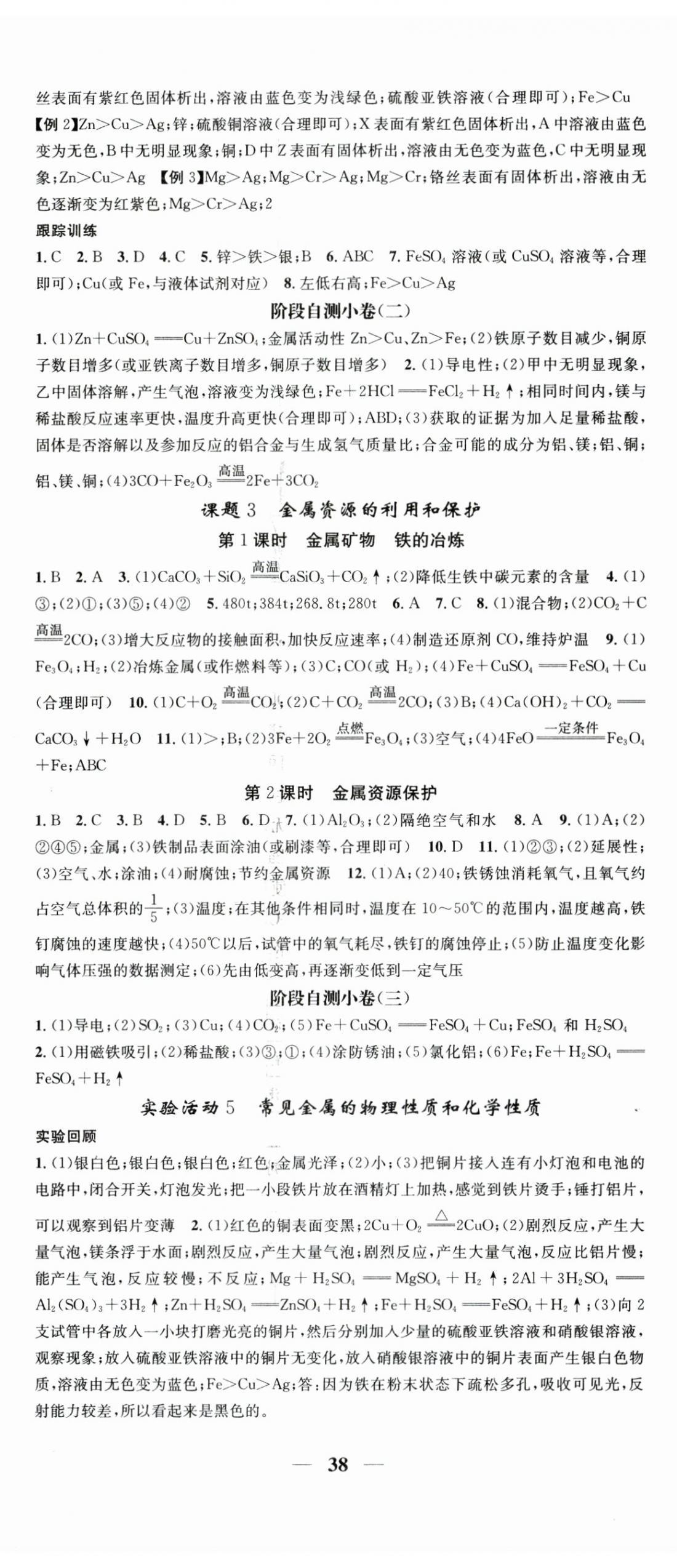 2025年智慧学堂九年级化学下册人教版宁夏专版 第2页