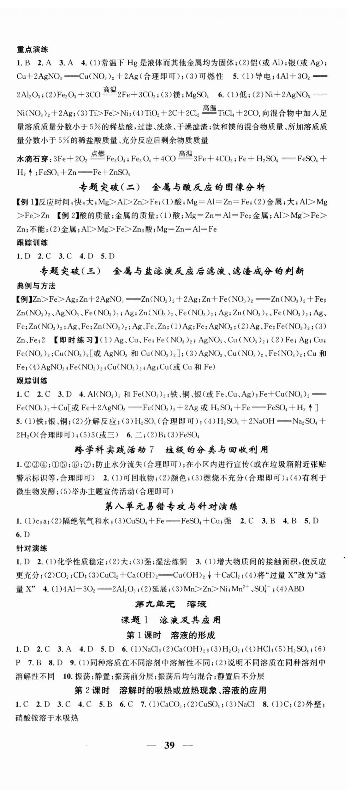 2025年智慧学堂九年级化学下册人教版宁夏专版&nbsp;第3页