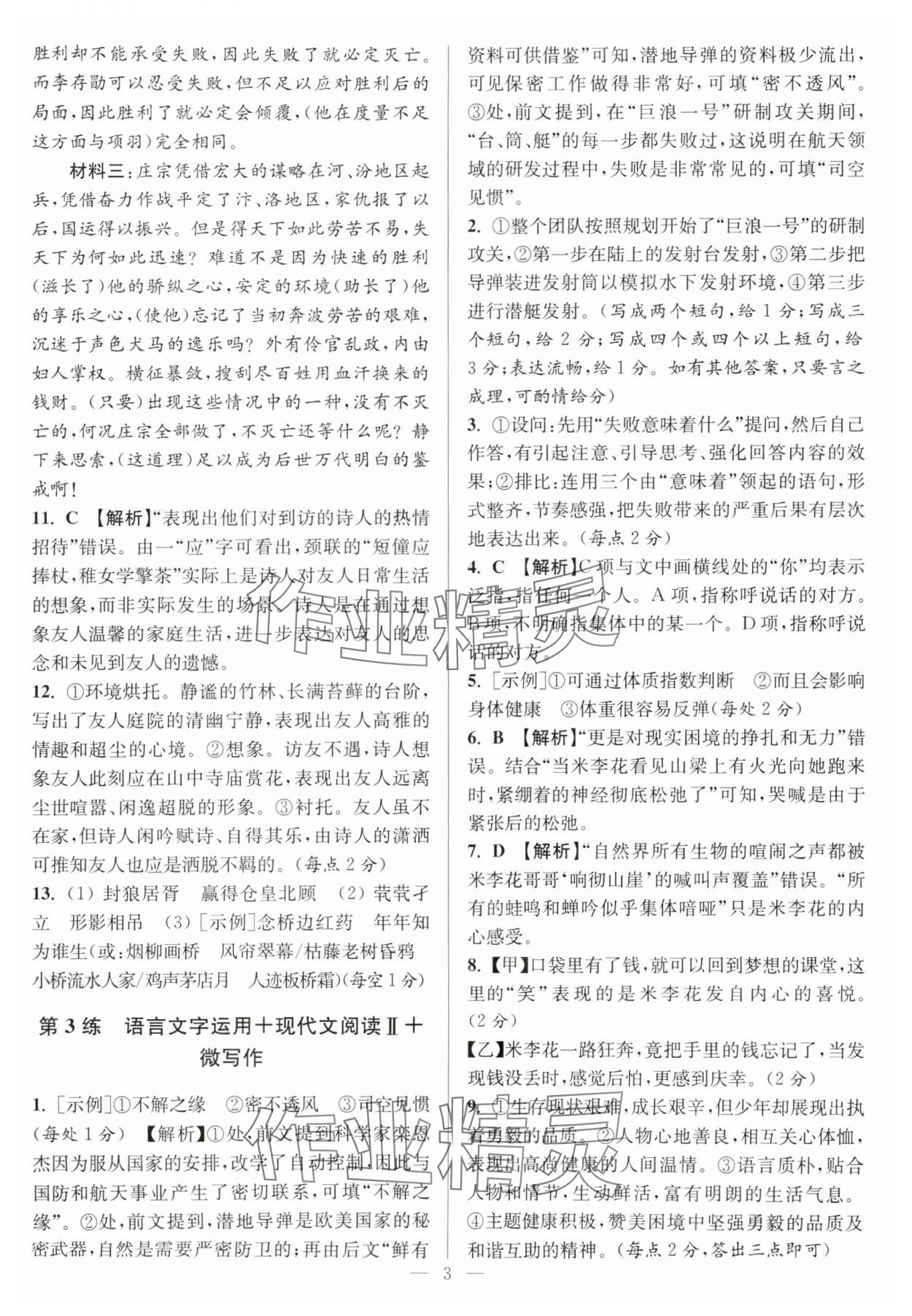 2025年暑假好幫手高二語(yǔ)文人教版 第3頁(yè)