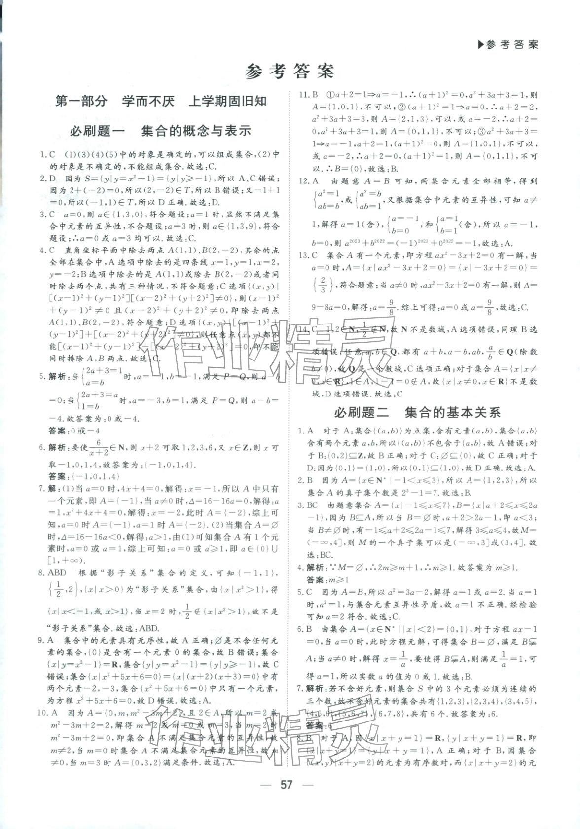 2026年优选课堂必刷题高一数学全一册人教版 第1页