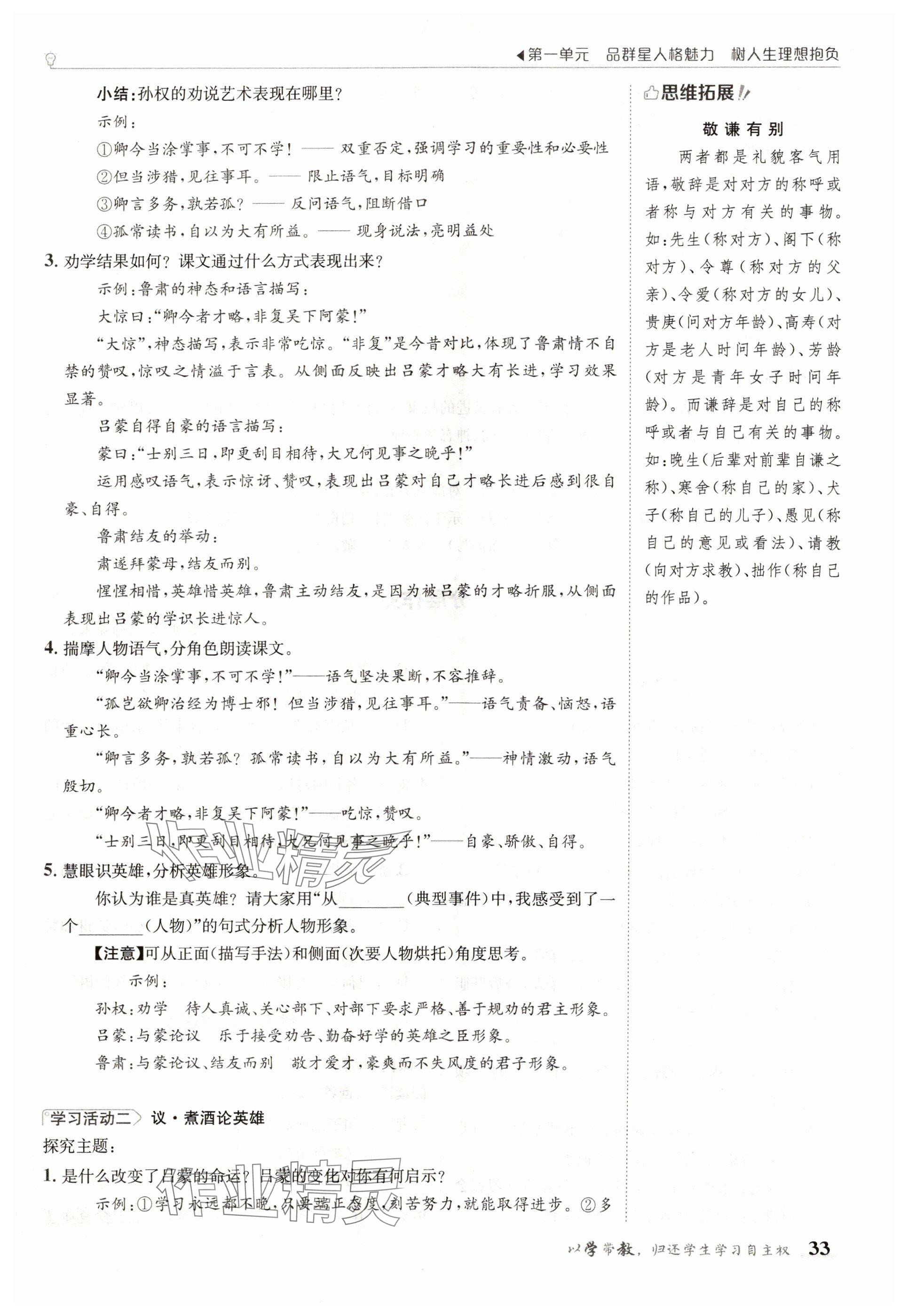 2025年金太陽導(dǎo)學(xué)案七年級(jí)語文下冊(cè)人教版 參考答案第33頁